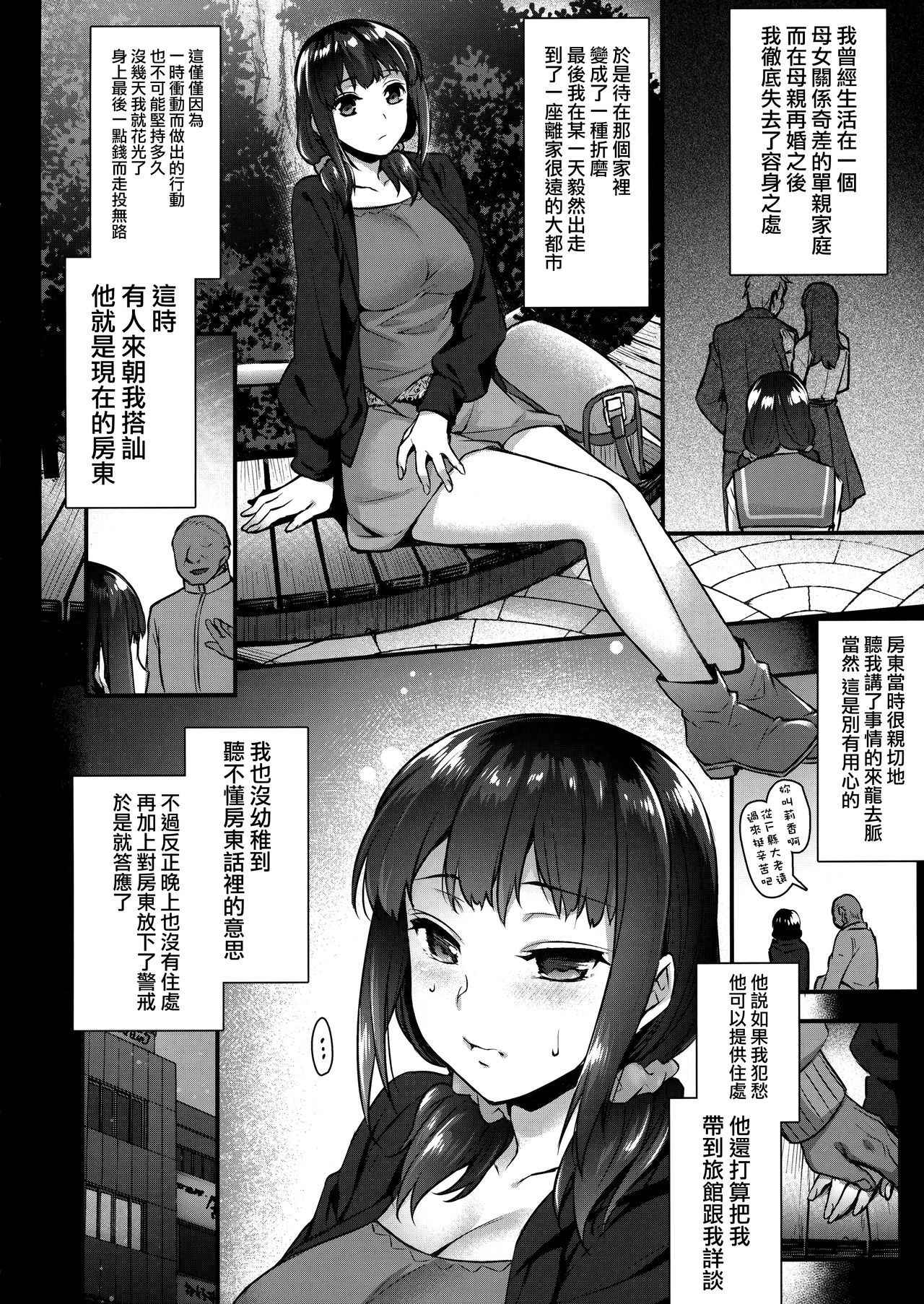 (COMIC1☆13) [Himeya (Abe Inori)] Yaribeya no Rika-chan ~Iede Shoujo no Yaribeya Isourou Gurashi~ [Chinese] [無邪気漢化組]