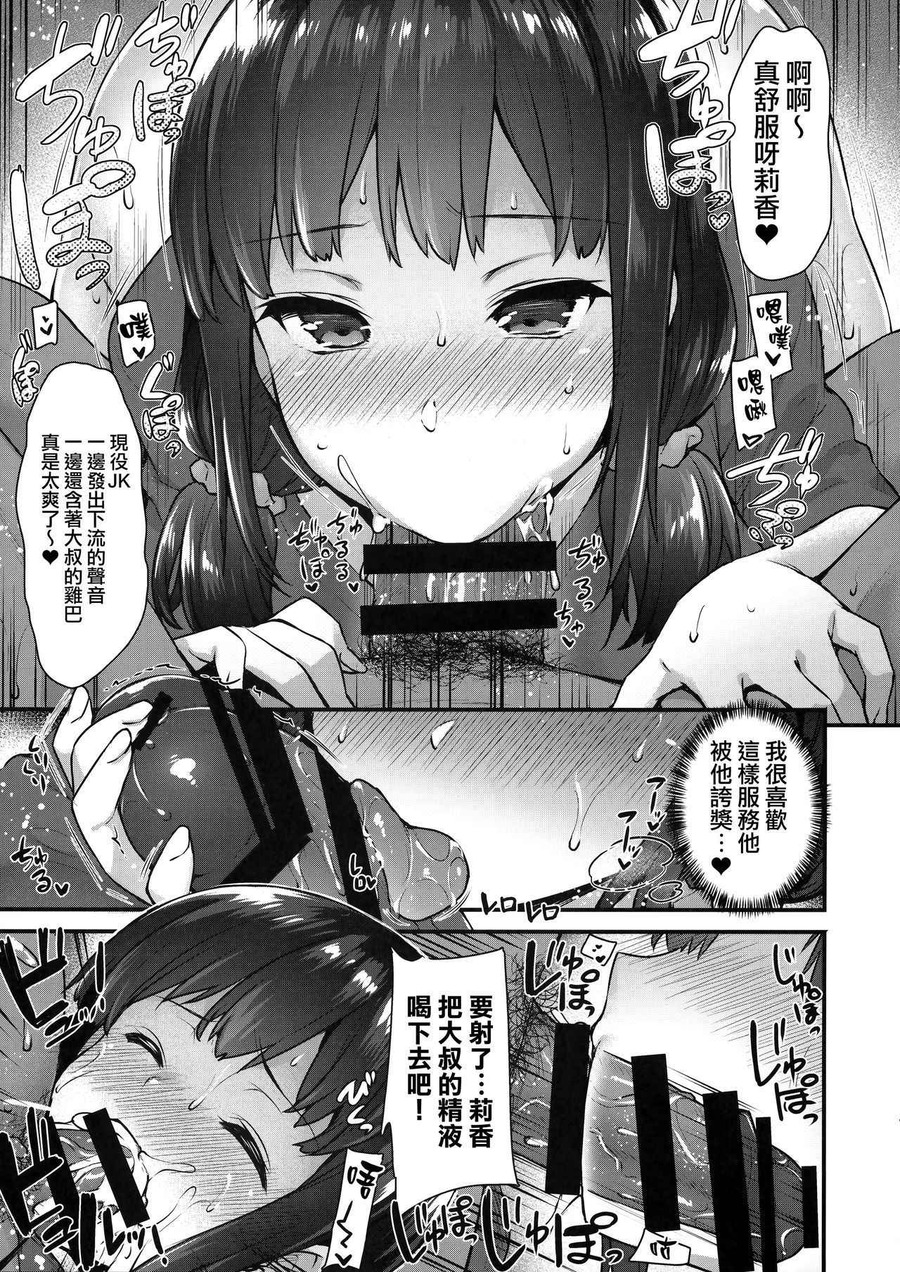 (COMIC1☆13) [Himeya (Abe Inori)] Yaribeya no Rika-chan ~Iede Shoujo no Yaribeya Isourou Gurashi~ [Chinese] [無邪気漢化組]