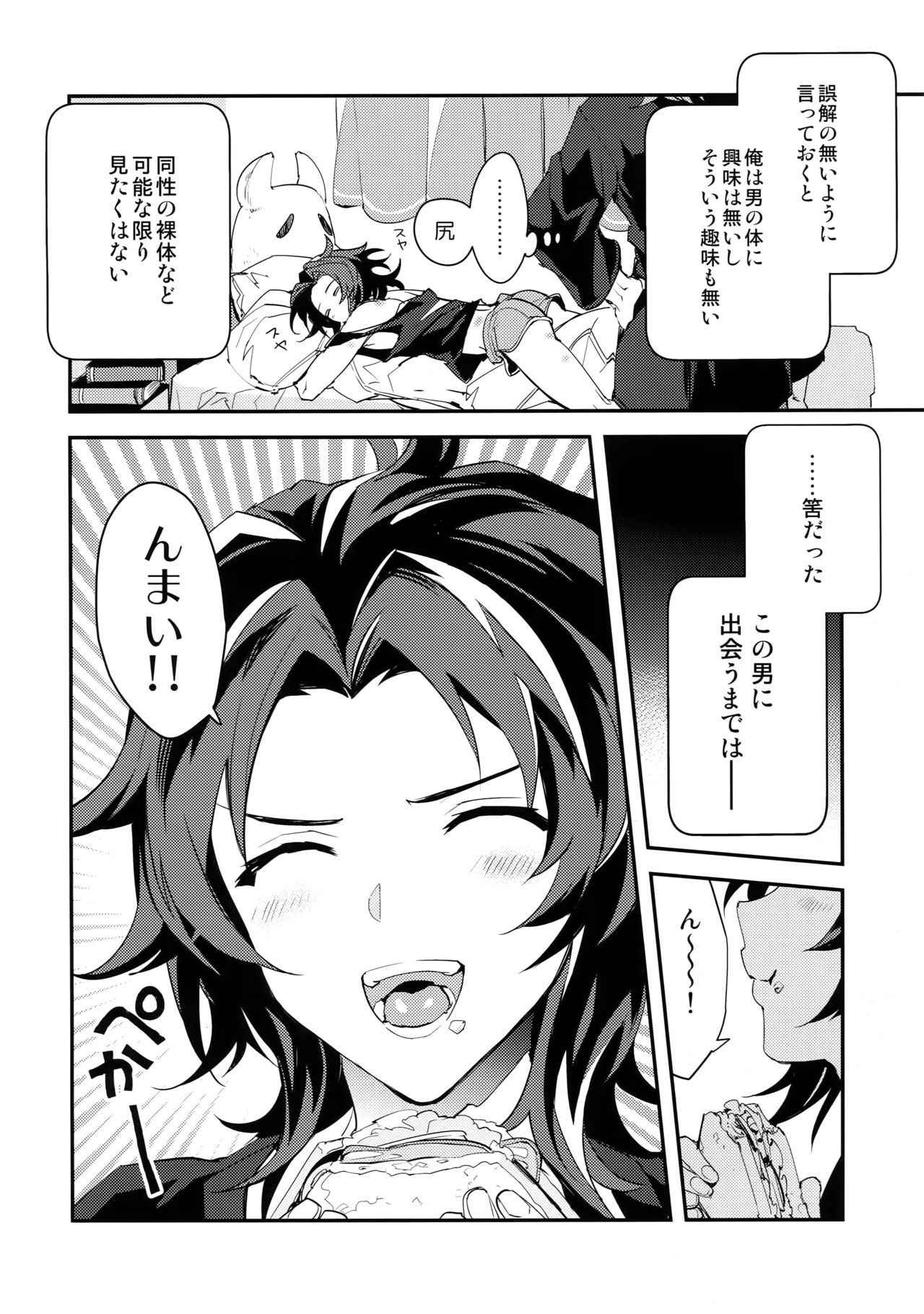 (Zenkuu no Hasha 6) [SilverRice (Sumeshi)] Ore no Shukumei no Rival ga Kawaisugite Komaru (Granblue Fantasy)