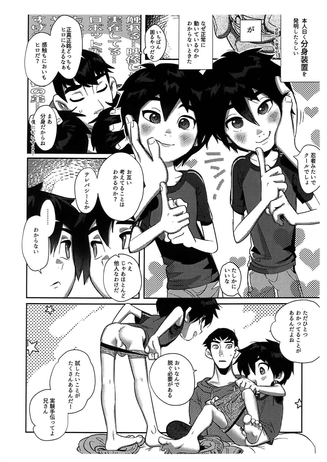 [SGPT (Shiogochi)] Double My Lil Bro!! [Zenhan] (Big Hero 6)