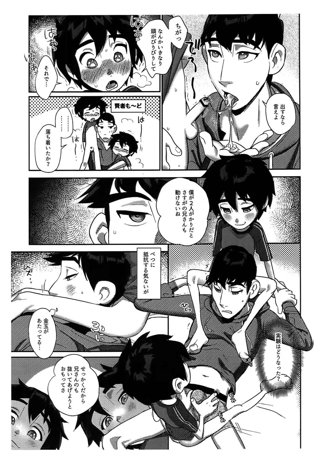 [SGPT (Shiogochi)] Double My Lil Bro!! [Zenhan] (Big Hero 6)