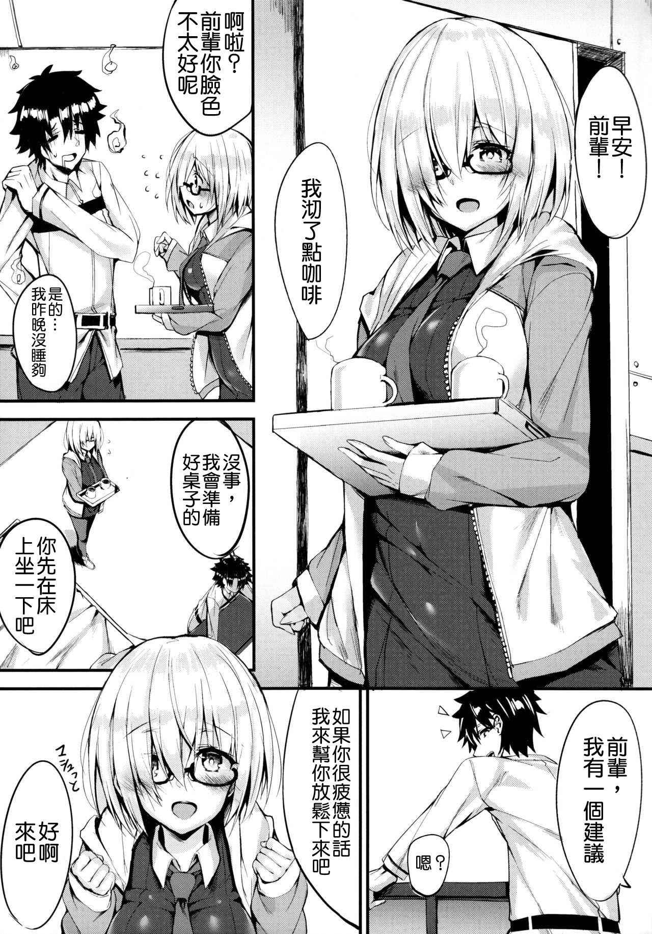 (C92) [Flock Blue (Blue_Gk)] Senpai ni Daisuki datte Tsutaetai (Fate/Grand Order) [Chinese] [德雷个人汉化]