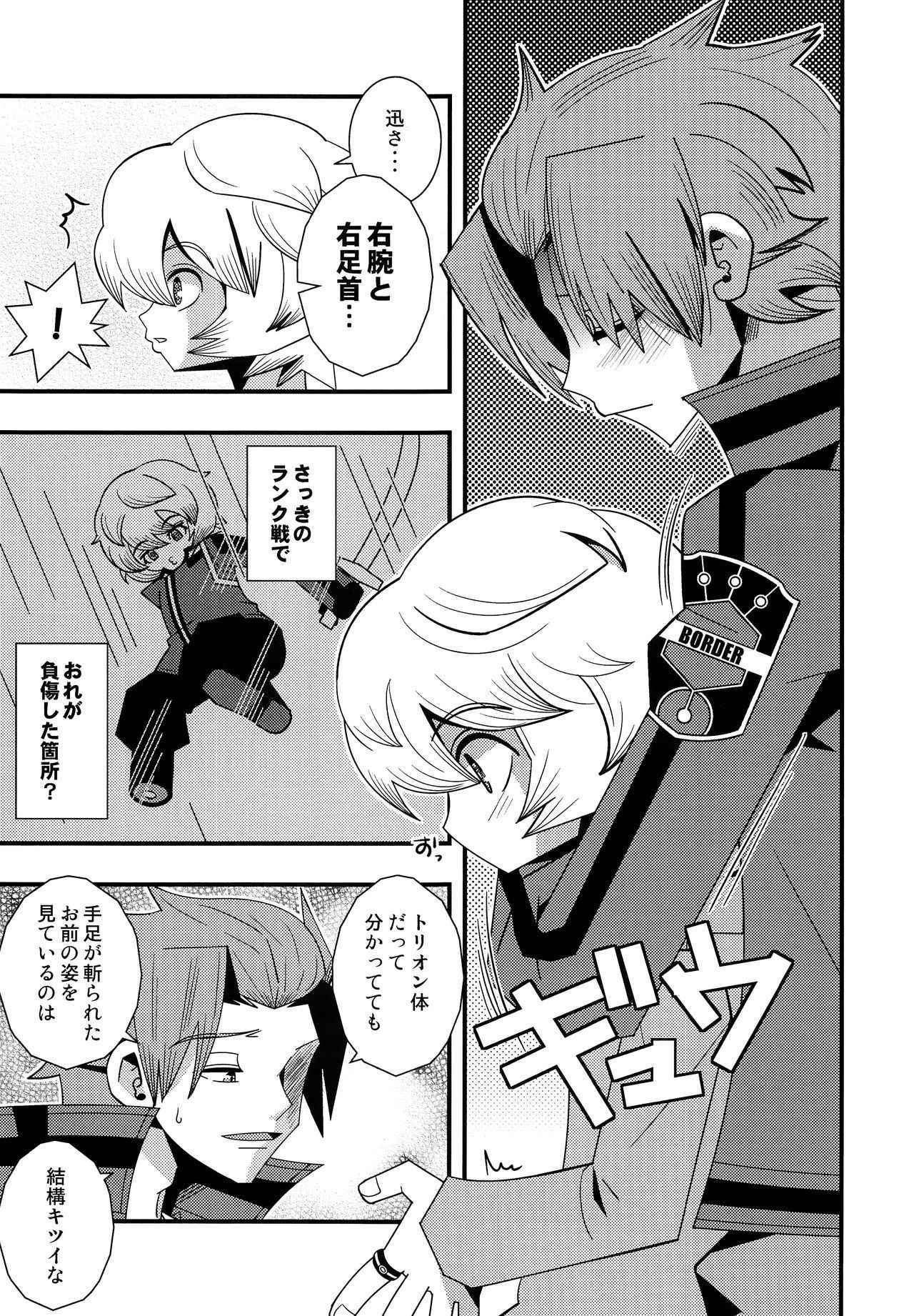 (C88) [541 (Yumasaki Ron)] Manzoku dakedo Monotarinai (World Trigger)