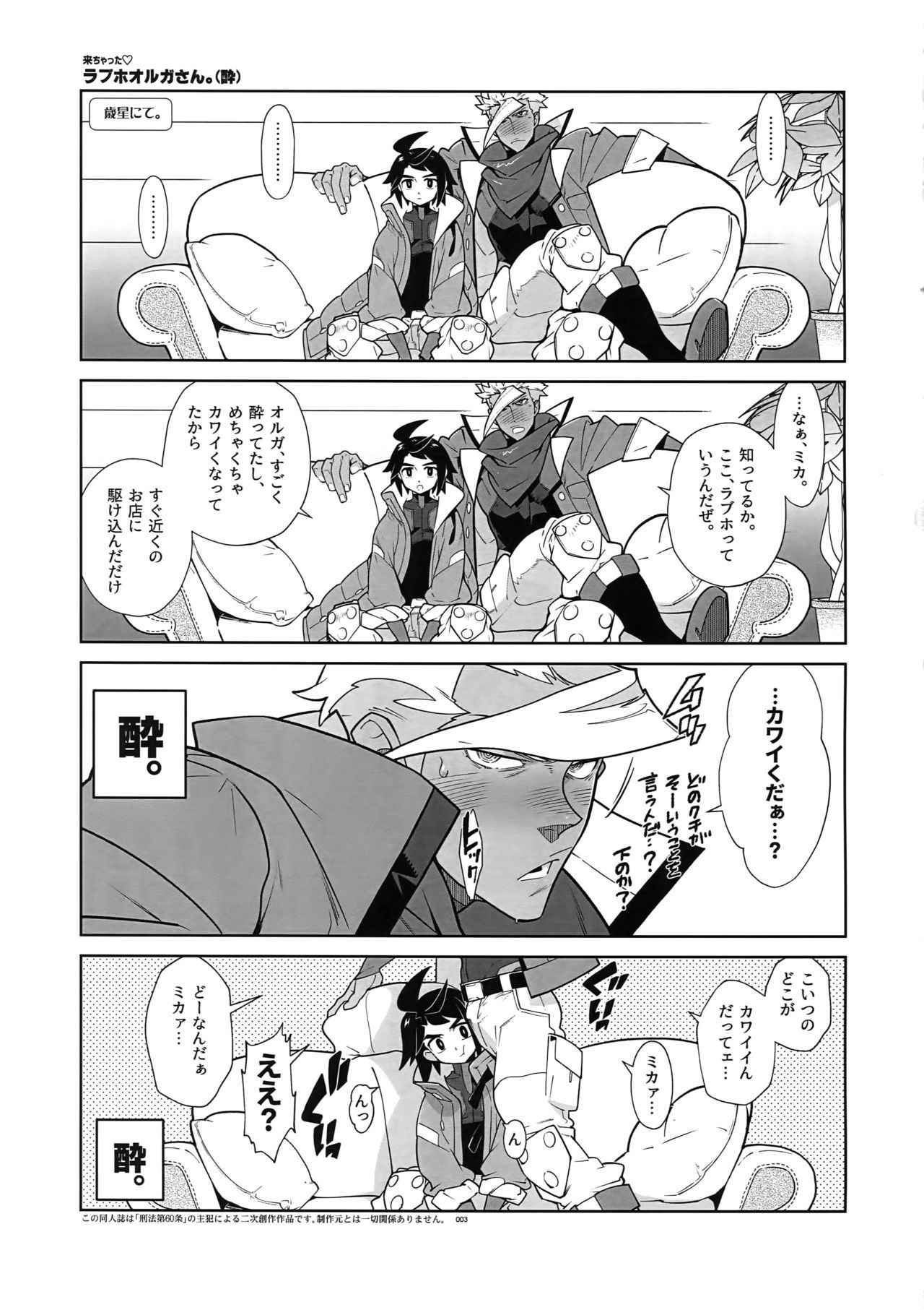 [Article 60 of Criminal Code (Shuhan)] RaKuGaKi. 20180504 (Mobile Suit Gundam Tekketsu no Orphans)