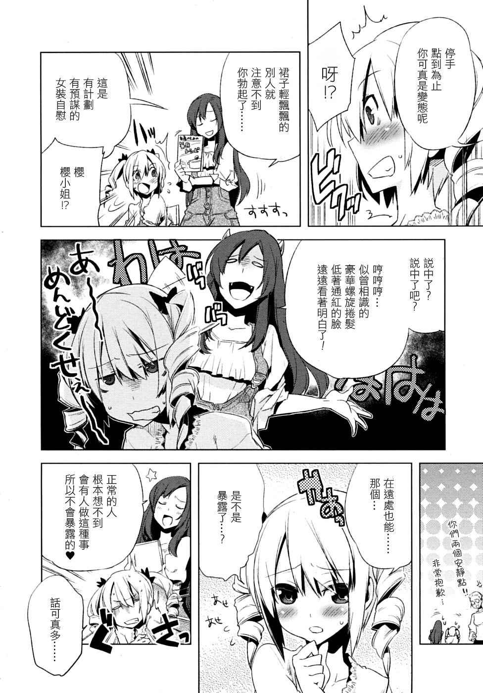 [Suemitsu Dicca] Majissu magical incense Ch. 3 (COMIC RiN 2010-06) [Chinese] [EZR個人漢化]