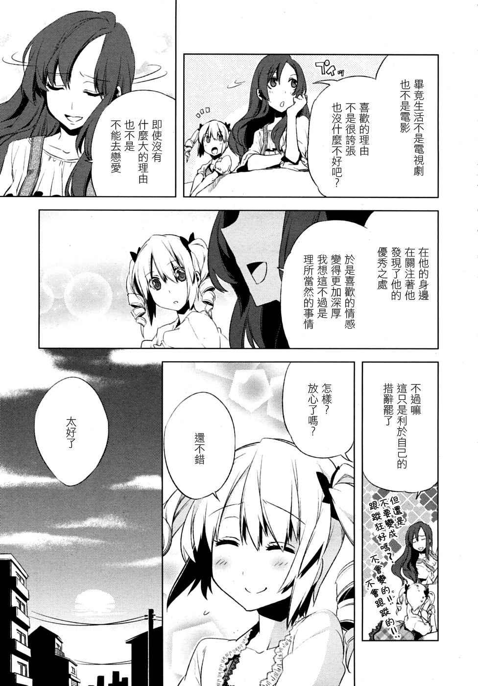 [Suemitsu Dicca] Majissu magical incense Ch. 3 (COMIC RiN 2010-06) [Chinese] [EZR個人漢化]