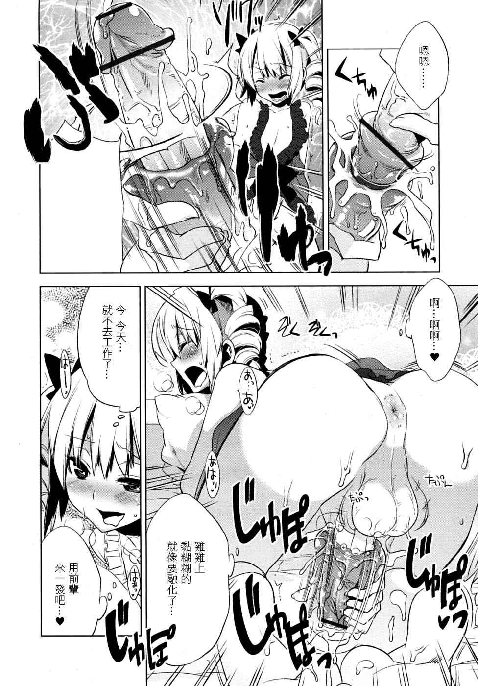 [Suemitsu Dicca] Majissu magical incense Ch. 3 (COMIC RiN 2010-06) [Chinese] [EZR個人漢化]