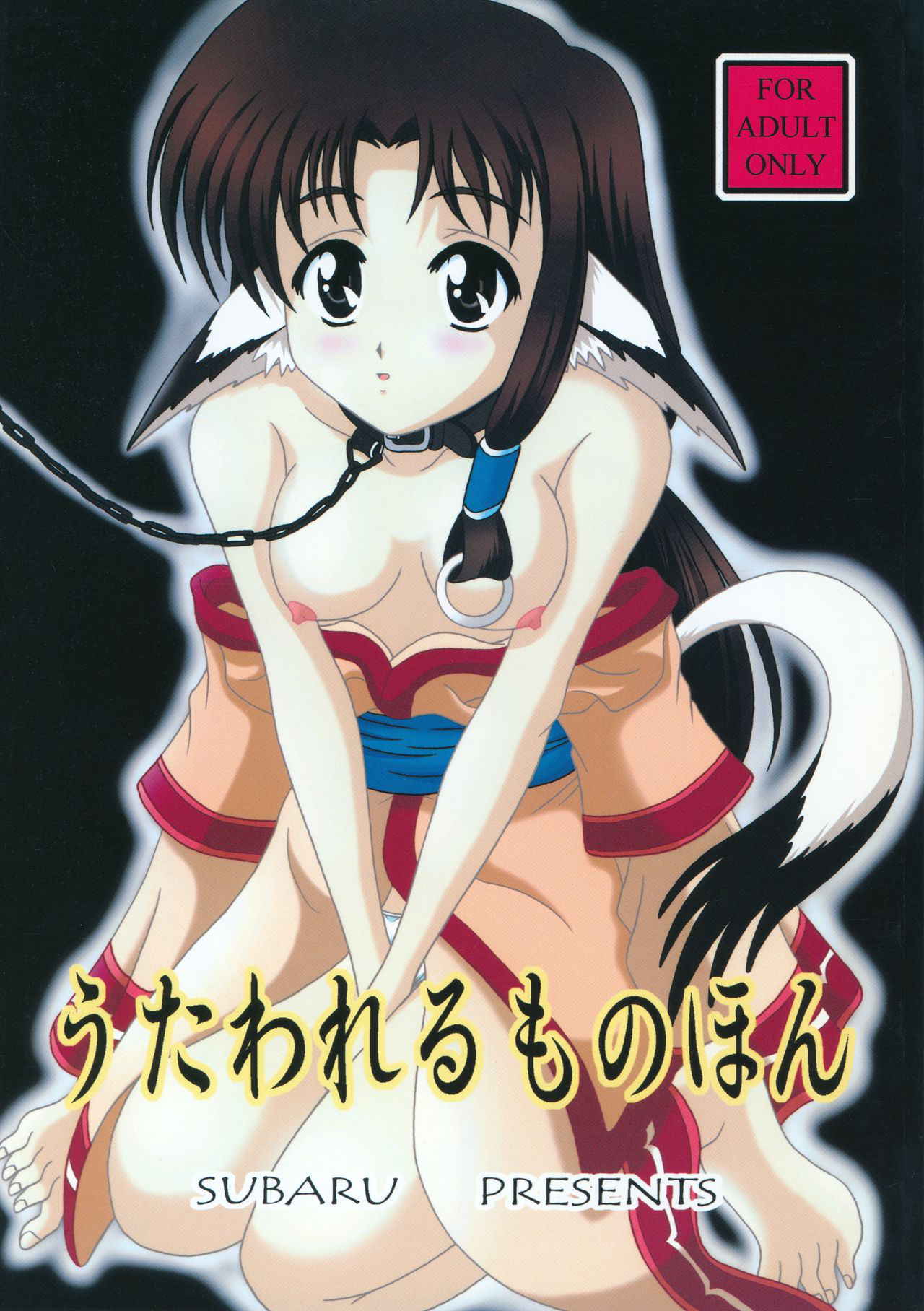 [Clumsy Brain (SUBARU)] Utawarerumono Hon (Utawarerumono)