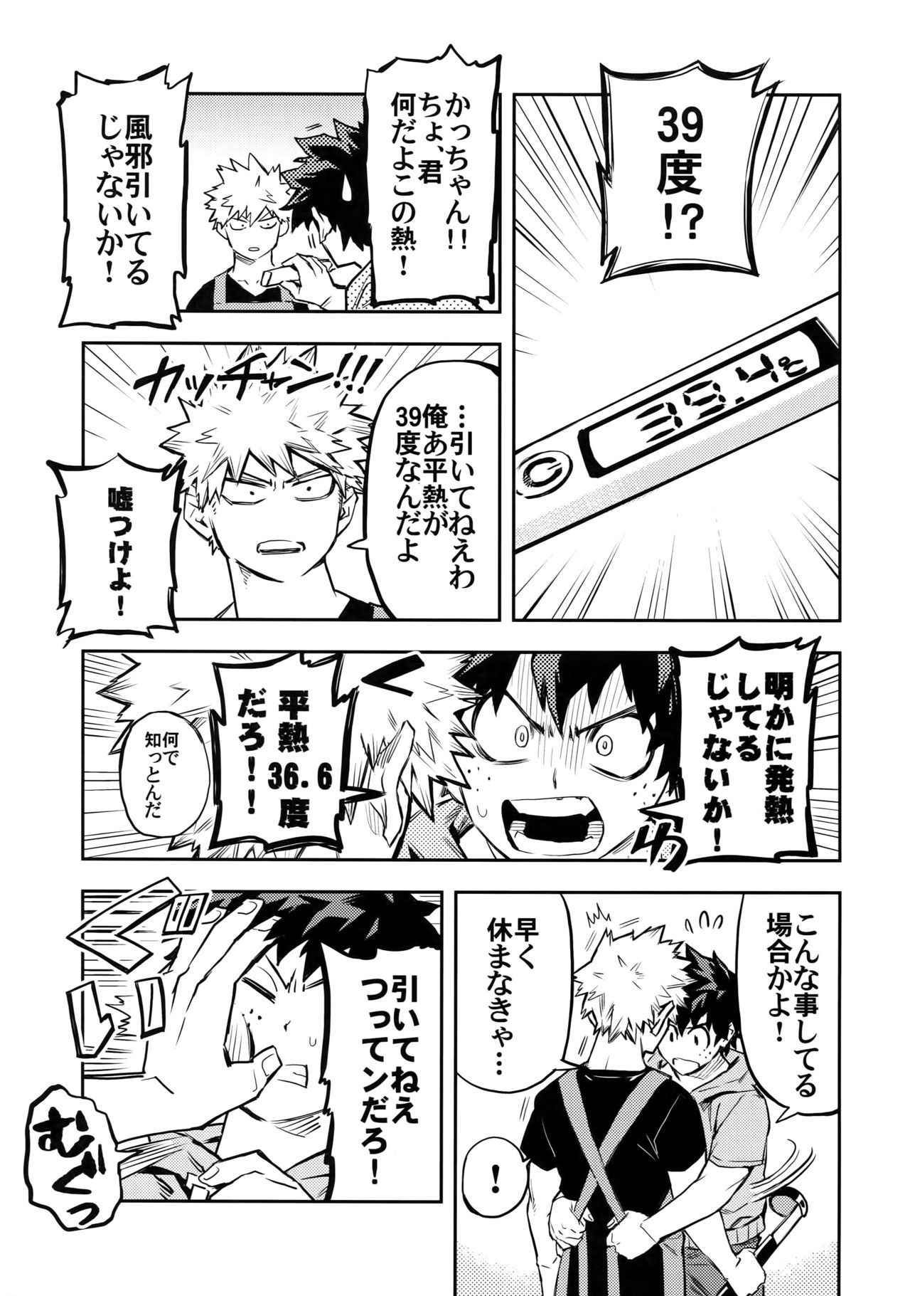 [Kometubu (Rittiri)] Kazehiki Kachan to Boku no Koubou-sen (Boku no Hero Academia)