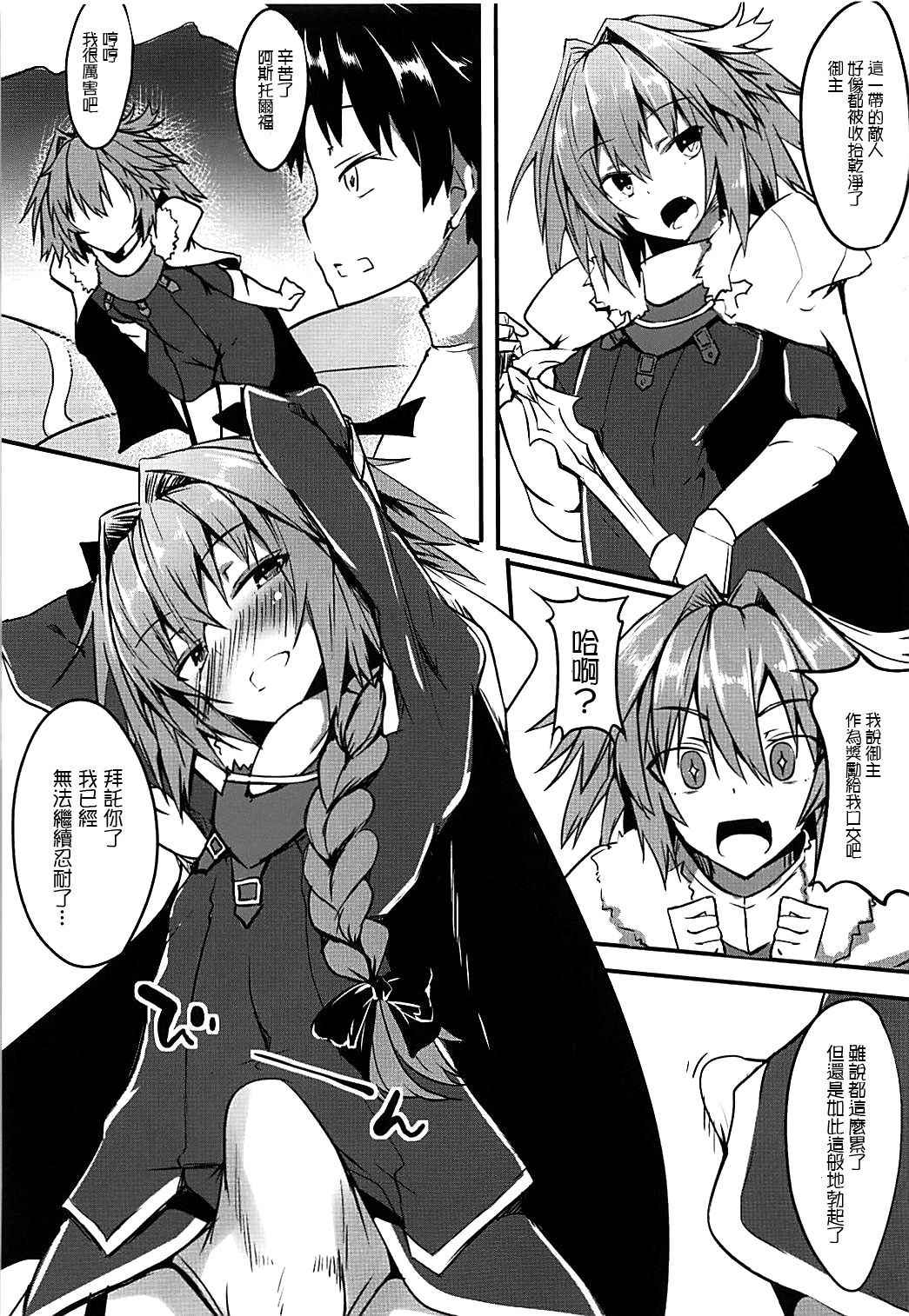 (Futaket 14) [Wisteria (Fuji-han)] Master wa Astolfo no Niku Onaho ni Narimashita (Fate/Grand Order) [Chinese] [EZR個人漢化]