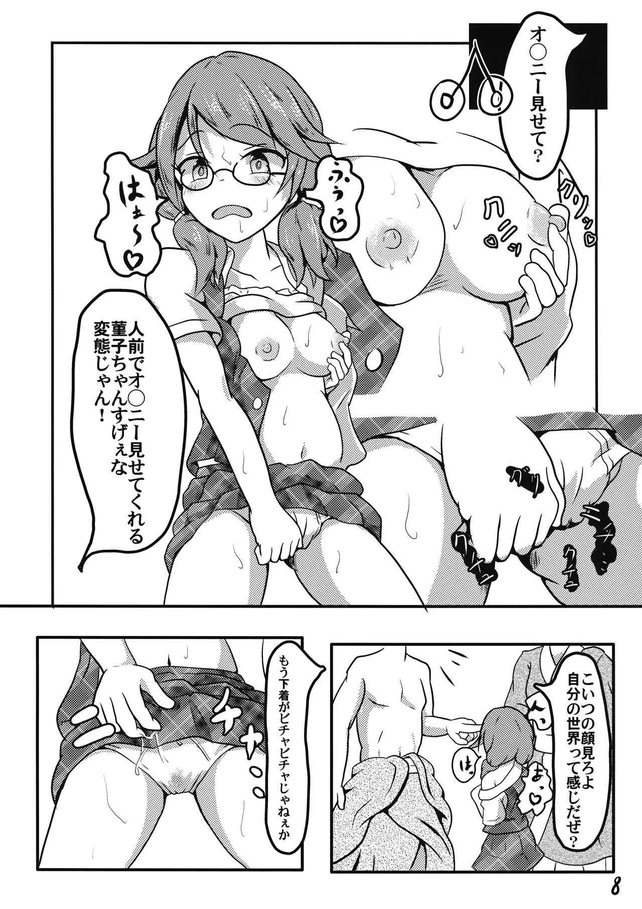 (C92) (同人誌) [無題ピクチャ] 恐怖!5円玉でヤれる女!宇佐見菫子 (東方) (エロ)