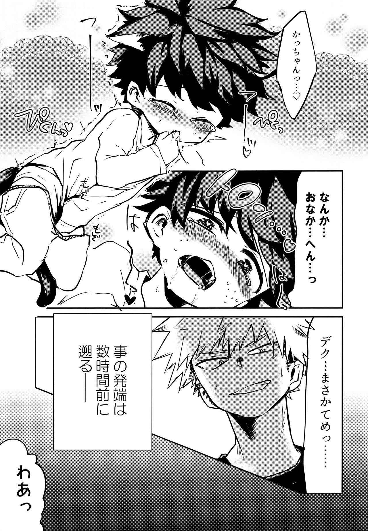 (Douyara Deban no Youda! 9) [drop (Yuam)] Nekomimi Shota Nerd (Boku no Hero Academia)