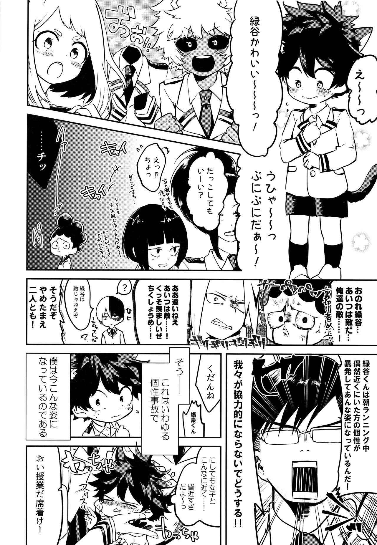 (Douyara Deban no Youda! 9) [drop (Yuam)] Nekomimi Shota Nerd (Boku no Hero Academia)