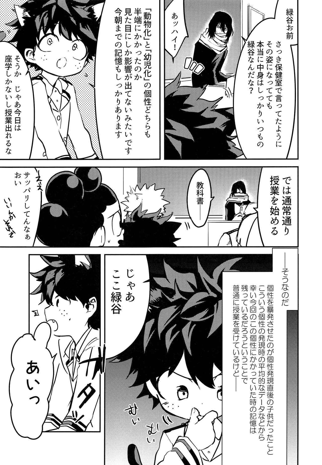 (Douyara Deban no Youda! 9) [drop (Yuam)] Nekomimi Shota Nerd (Boku no Hero Academia)