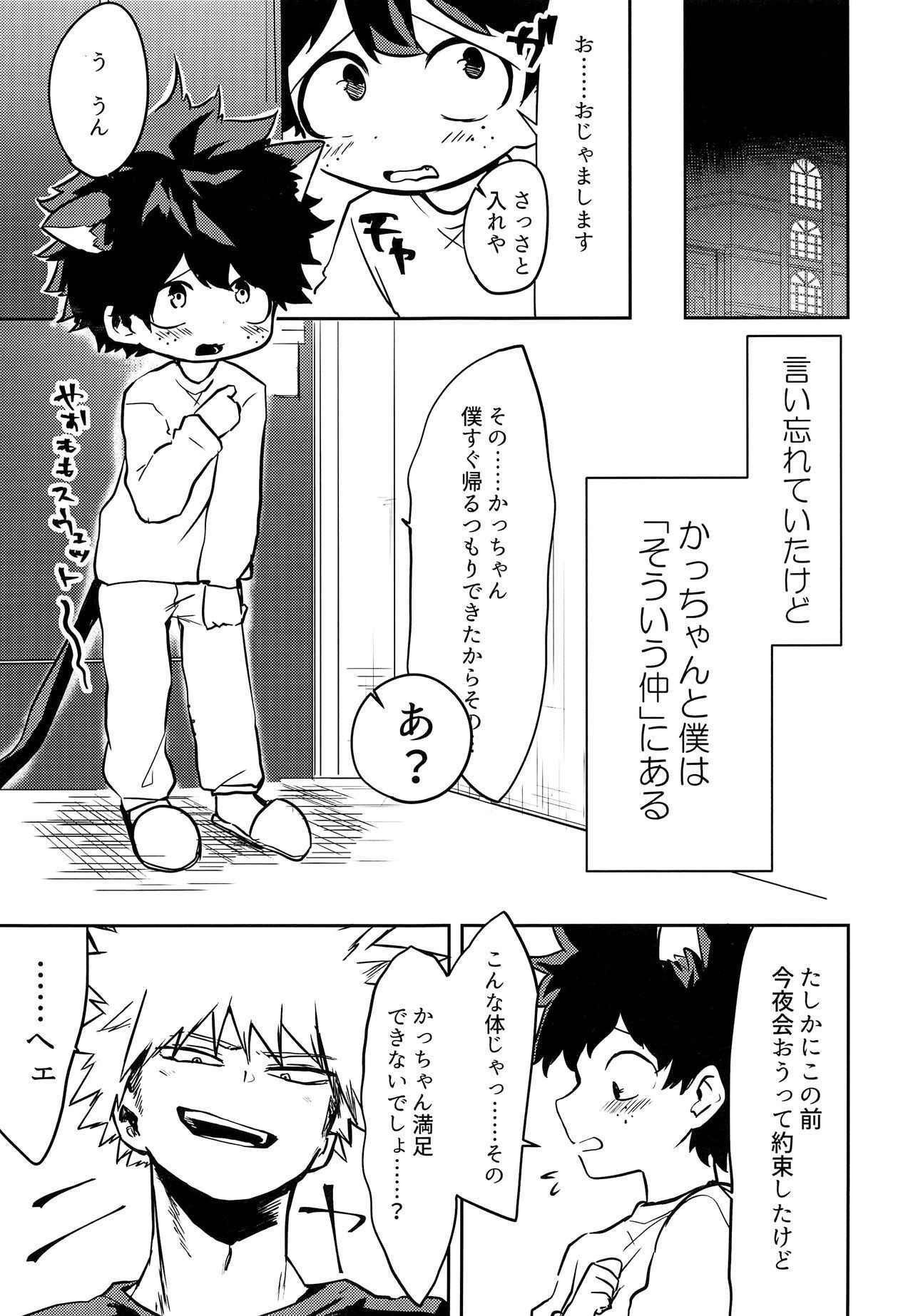 (Douyara Deban no Youda! 9) [drop (Yuam)] Nekomimi Shota Nerd (Boku no Hero Academia)