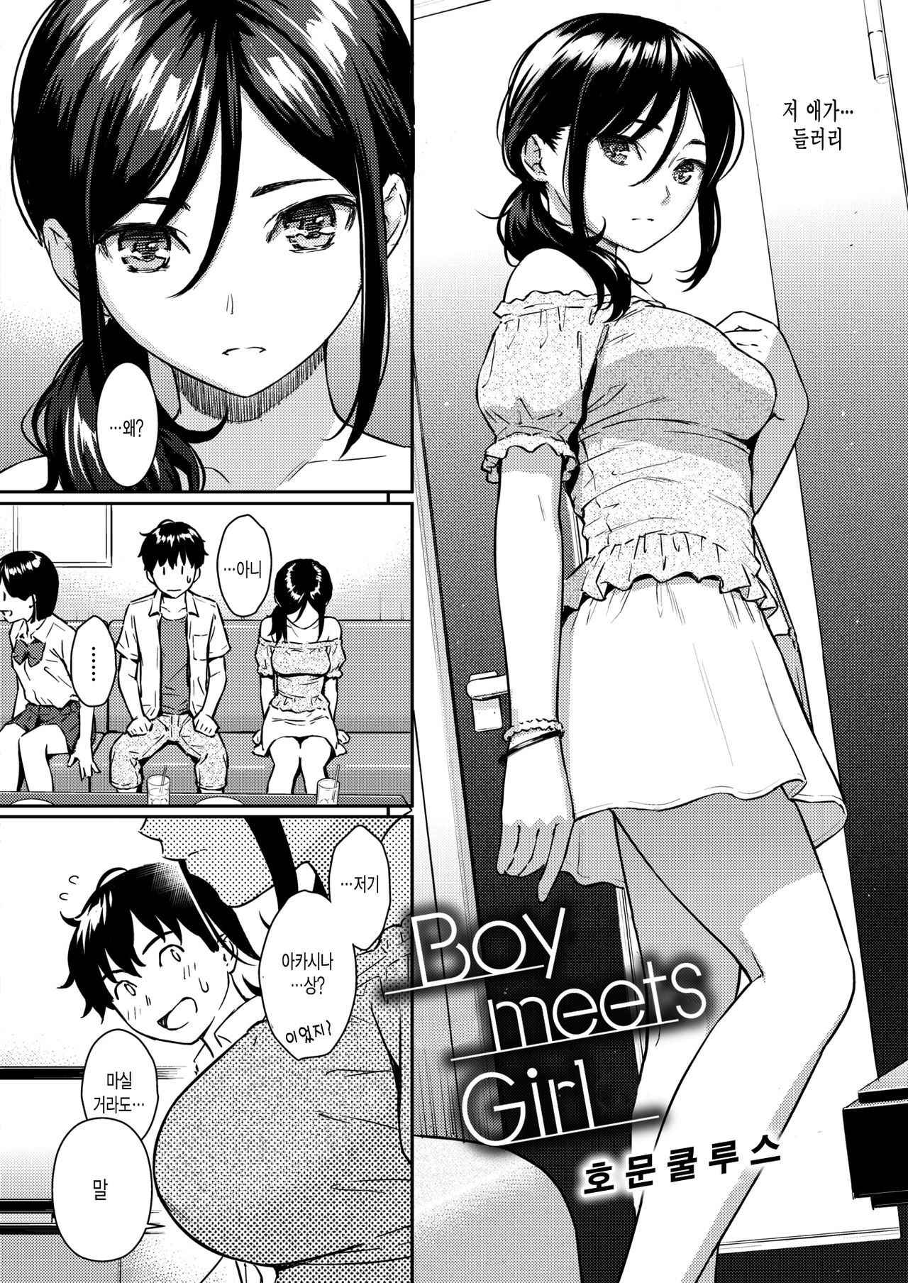 [Homunculus] Boy Meets Girl (Comic Kairakuten 2018-09) [Korean] [Digital]