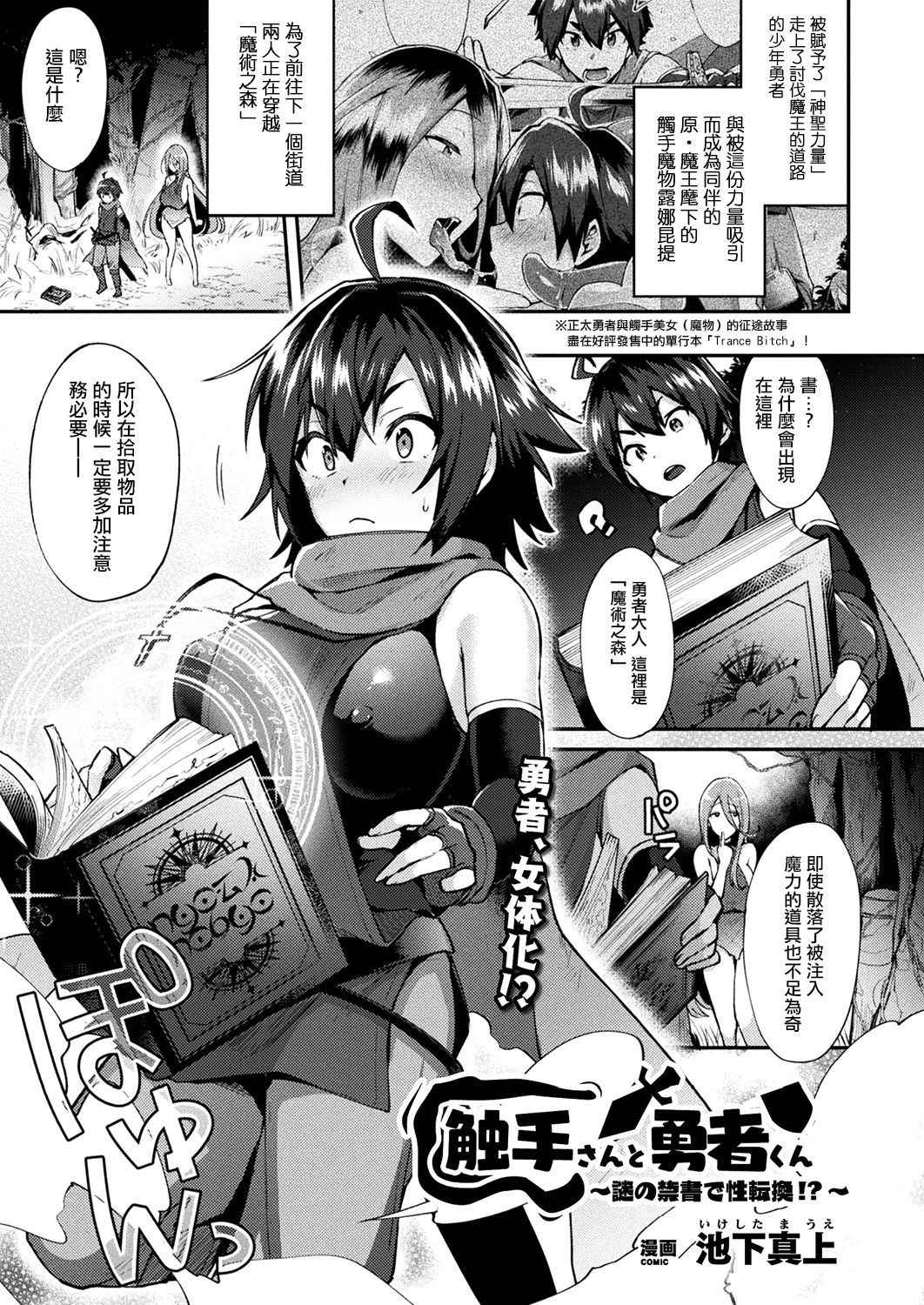 [Ikeshita Maue]Shokushusan To Yuushakun~Nazono Kinsho De Seitenkan!?~  (COMIC Unreal 2018-08 Vol. 74) [Chinese] [沒有漢化] [Digital]