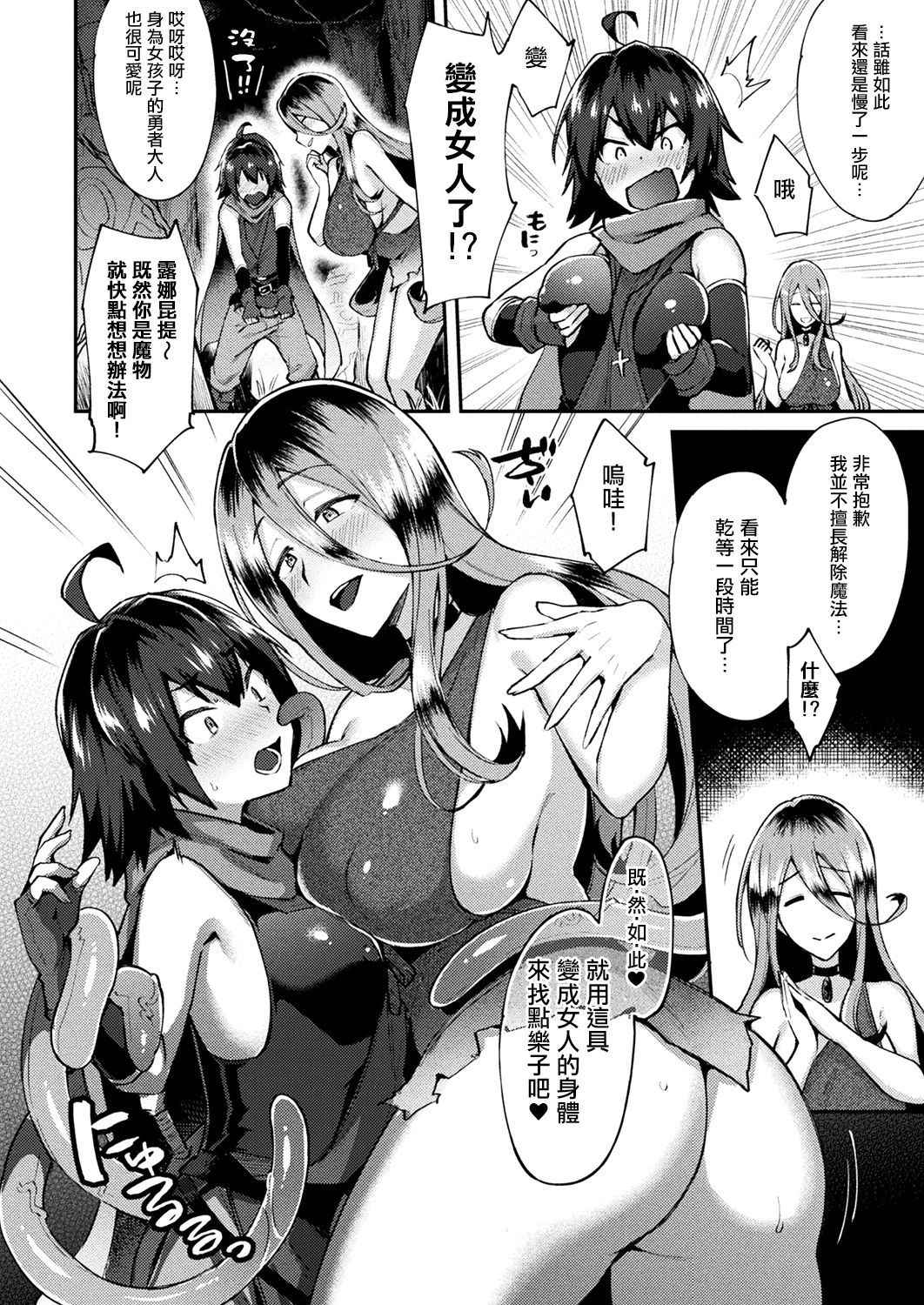 [Ikeshita Maue]Shokushusan To Yuushakun~Nazono Kinsho De Seitenkan!?~  (COMIC Unreal 2018-08 Vol. 74) [Chinese] [沒有漢化] [Digital]