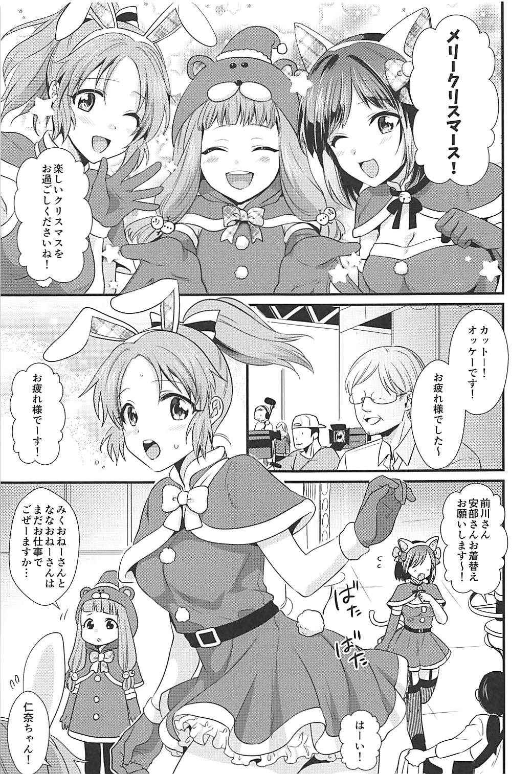 (C93) [Kiseki (Kisaki Noah)] Boku no Nana Santa (THE IDOLM@STER CINDERELLA GIRLS)