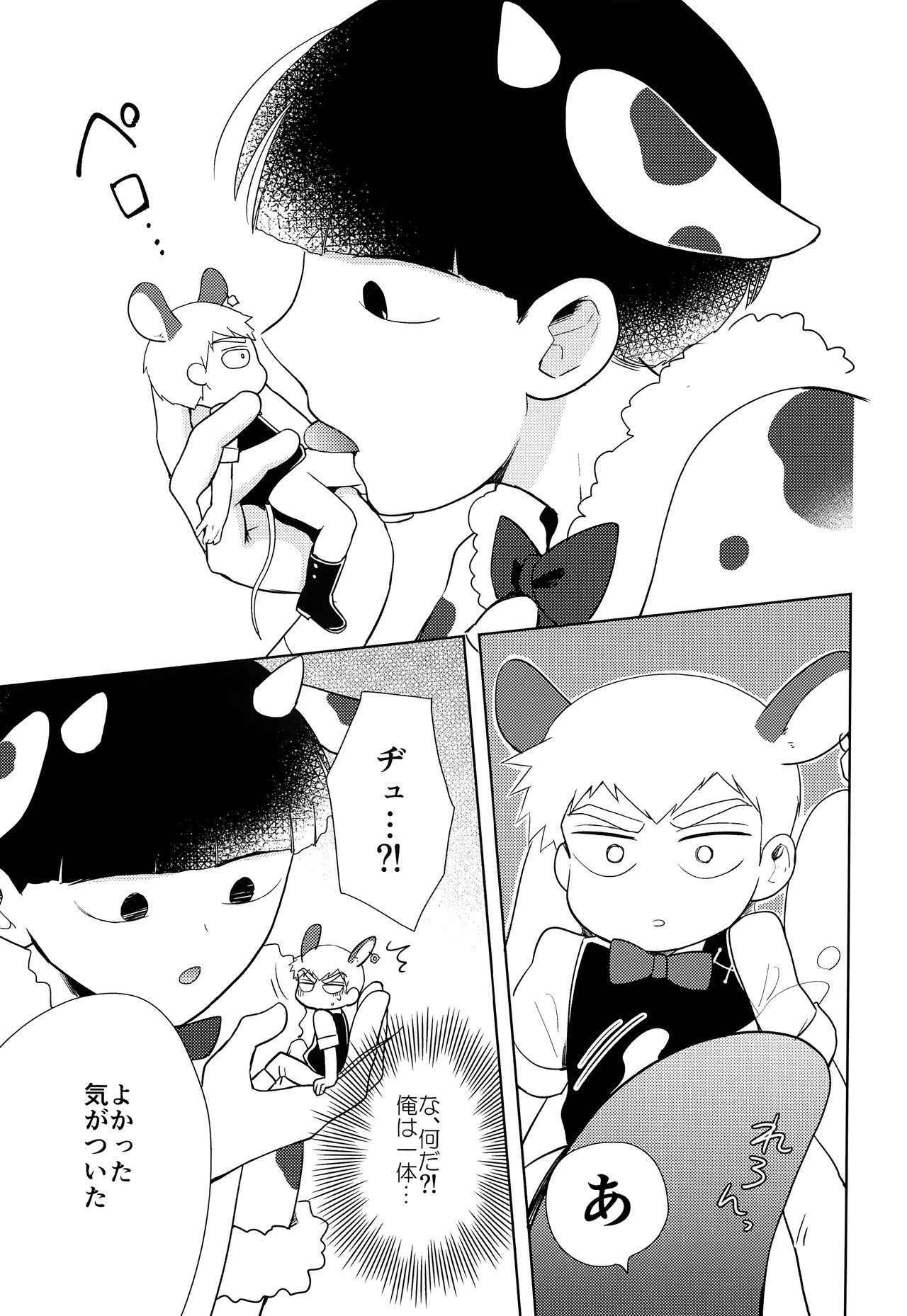 (C92) MILK SPLASH! (Mob Psycho 100)