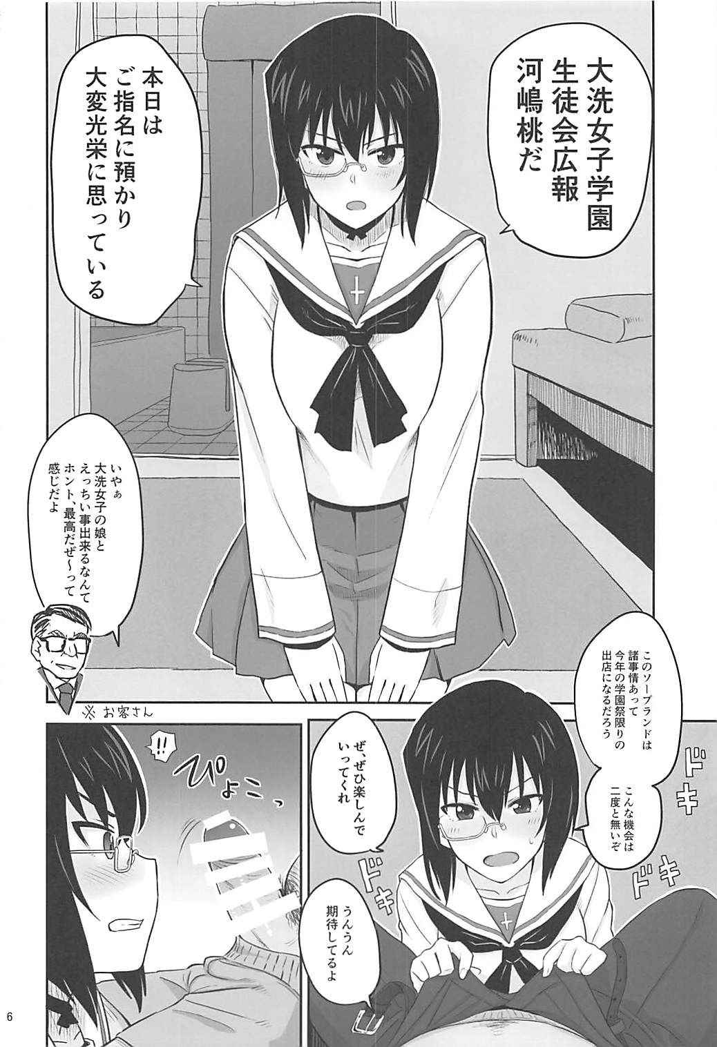 (C91) [BREATH2 (Hatimoto)] Seitokai Kouhou Nurunuru Sakusen (Girls und Panzer)