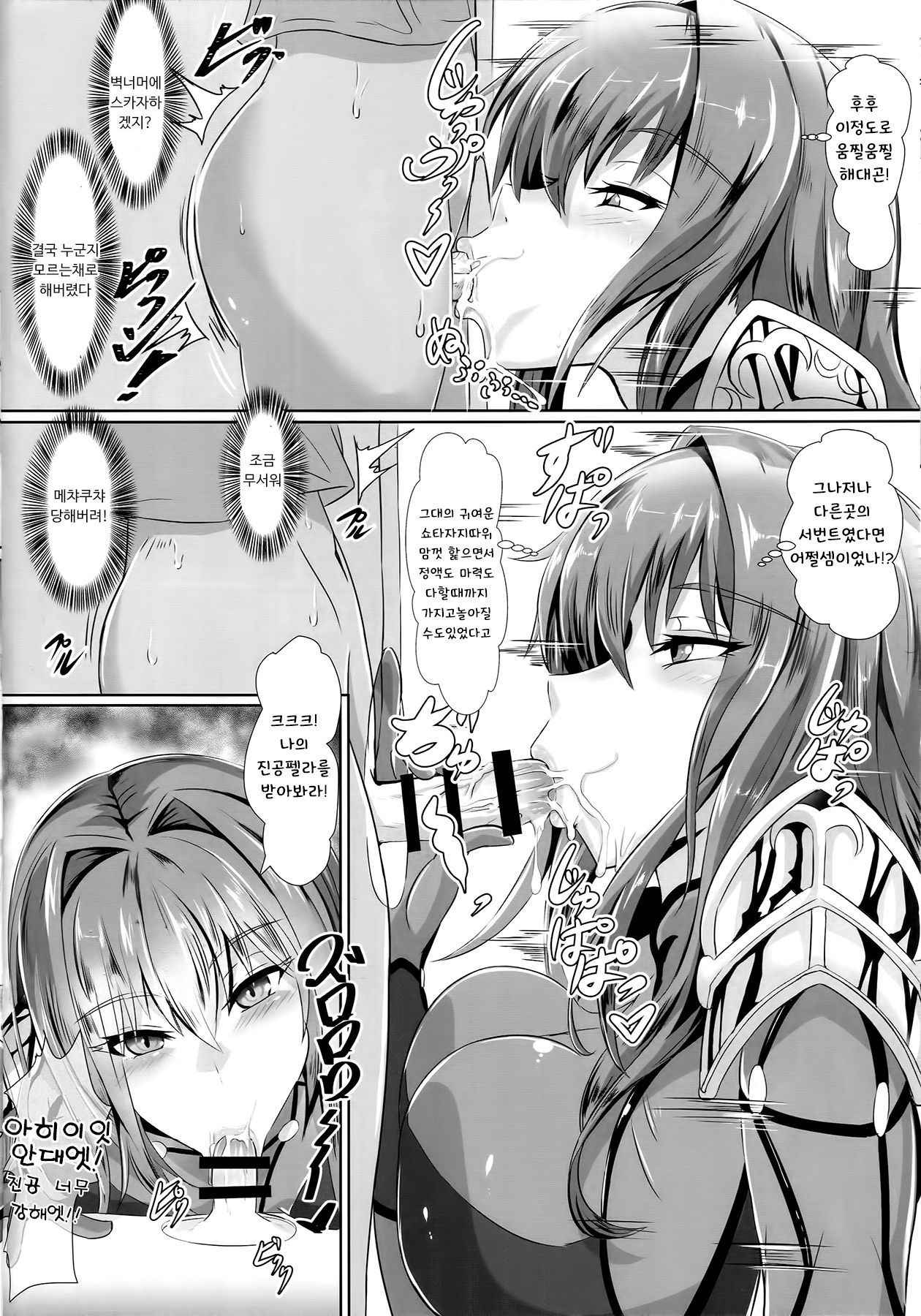 (COMIC1☆13) [TOPGUN (Puripuri JET)] Gehenna 8 (Fate Grand Order) [Korean]