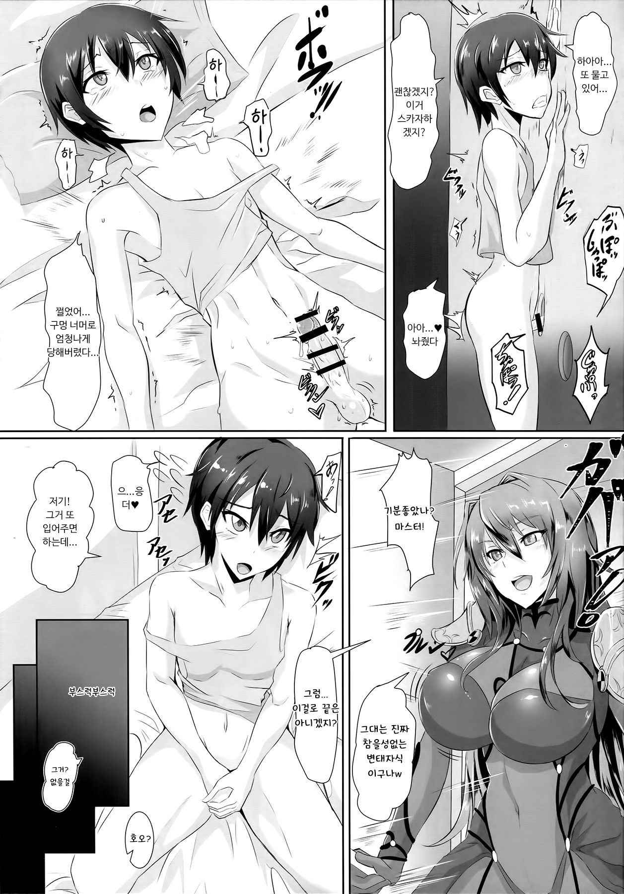 (COMIC1☆13) [TOPGUN (Puripuri JET)] Gehenna 8 (Fate Grand Order) [Korean]