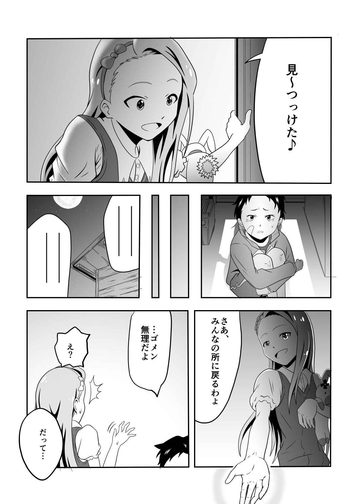 [Dice B] Iori to Chousuke (THE IDOLM@STER)