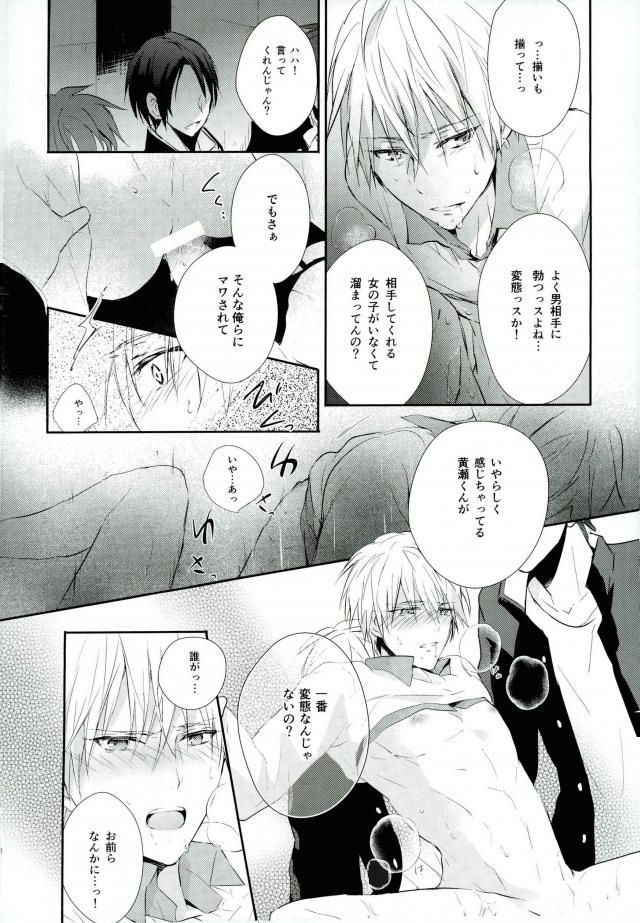 (GOOD COMIC CITY 21) [SLOW (sloe)] After game (Kuroko no Basuke)