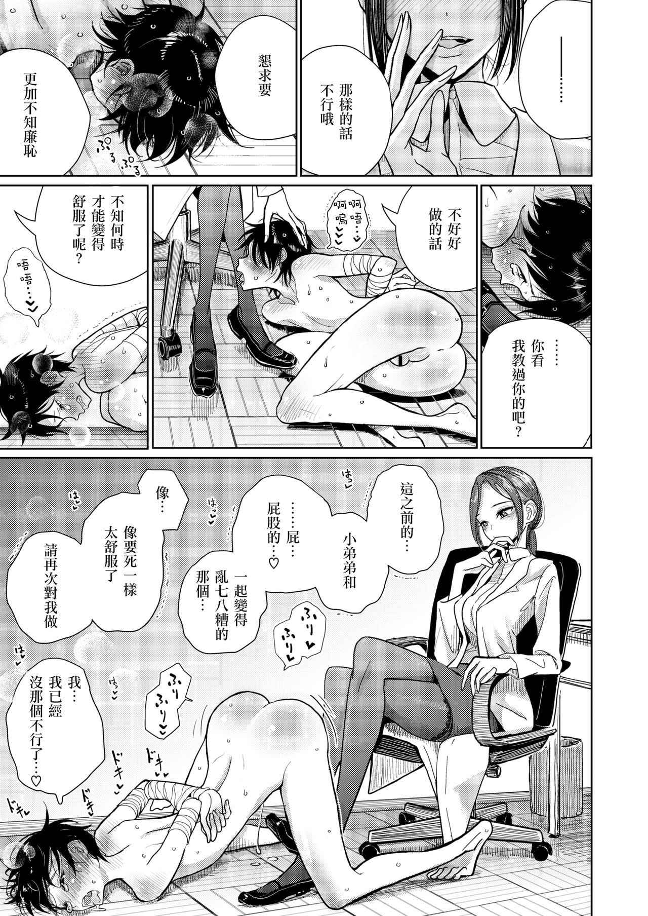 [Dhibi] Hokenshitsu Izonshou (COMIC X-EROS #69) [Chinese] [沒有漢化] [Digital]