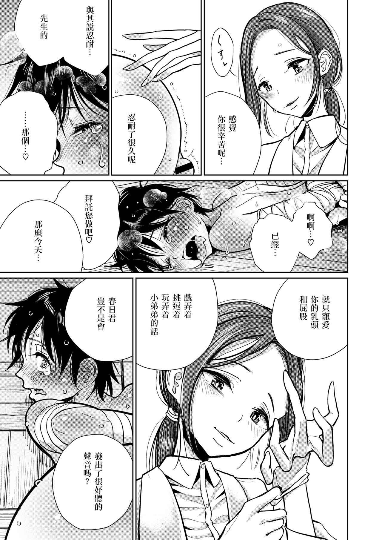 [Dhibi] Hokenshitsu Izonshou (COMIC X-EROS #69) [Chinese] [沒有漢化] [Digital]