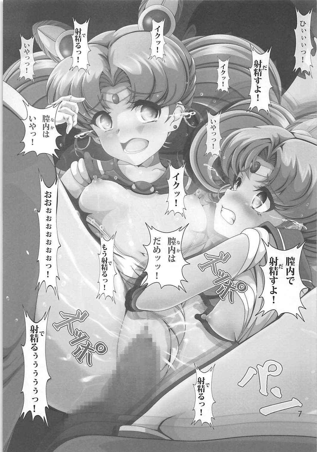 (C93) [Otokojuku (Nanashi Noizi)] Chibiusa Shiiku Nisshi 2 (Bishoujo Senshi Sailor Moon)