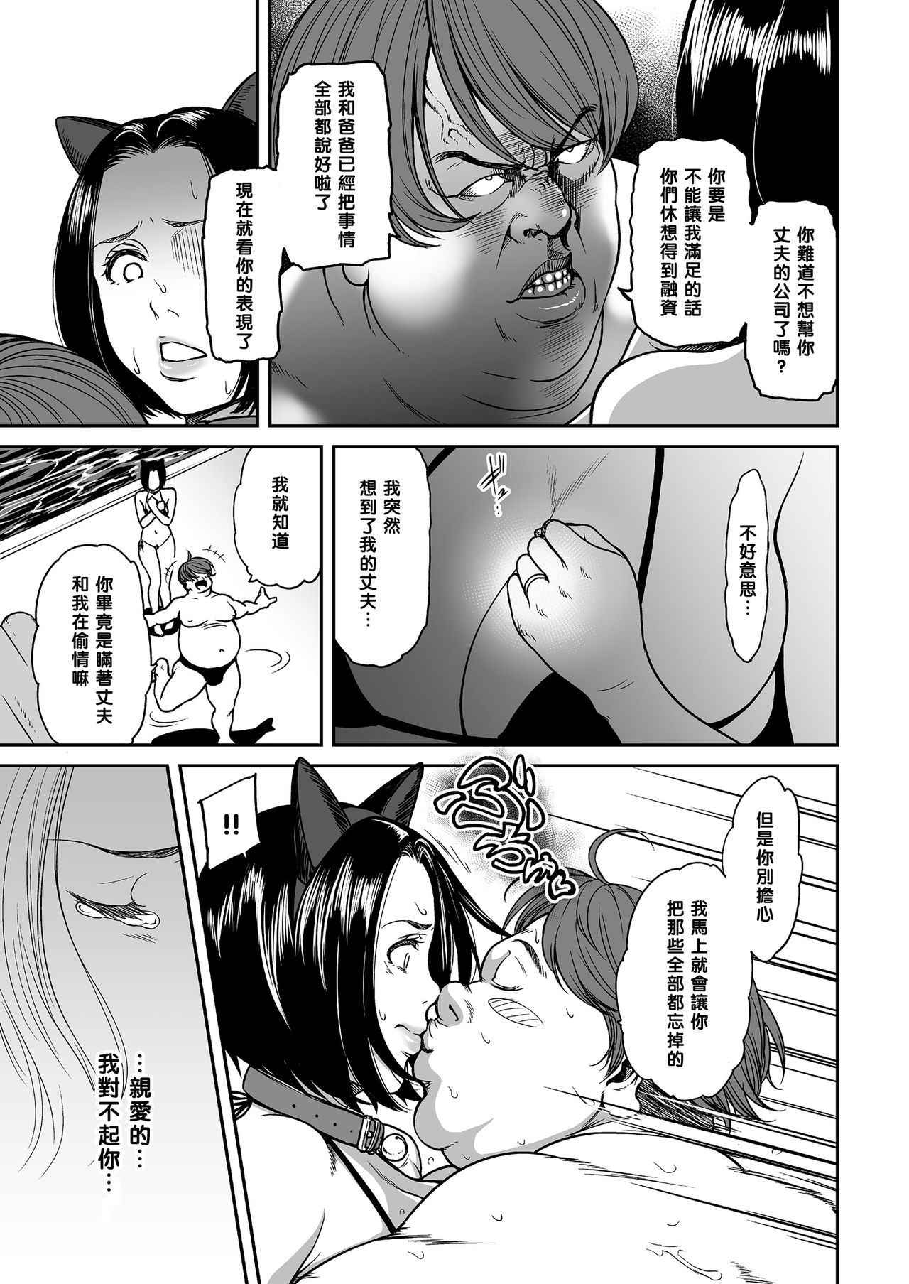 [Tsuzura Kuzukago] Ima no Watashi wa, Kono Hito Mono.... (comic KURiBERON DUMA 2017-07 Vol. 03) [Chinese] [黑条汉化] [Digital]