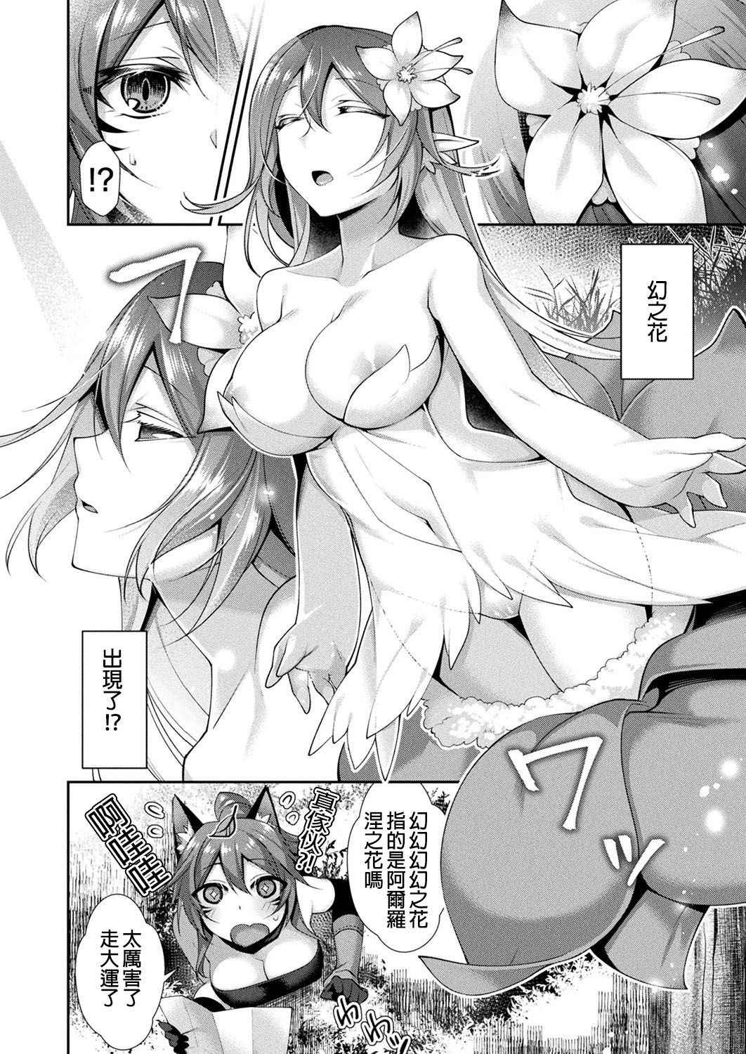 [Konshin] Elma to Maboroshi no Hana (COMIC Unreal 2018-08 Vol. 74) [Chinese] [沒有漢化] [Digital]