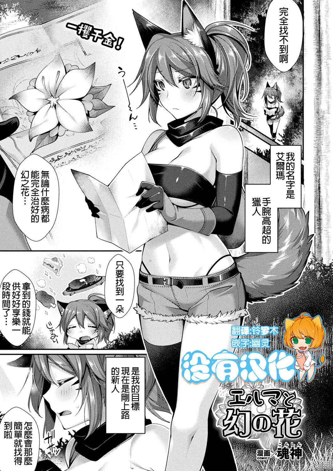 [Konshin] Elma to Maboroshi no Hana (COMIC Unreal 2018-08 Vol. 74) [Chinese] [沒有漢化] [Digital]