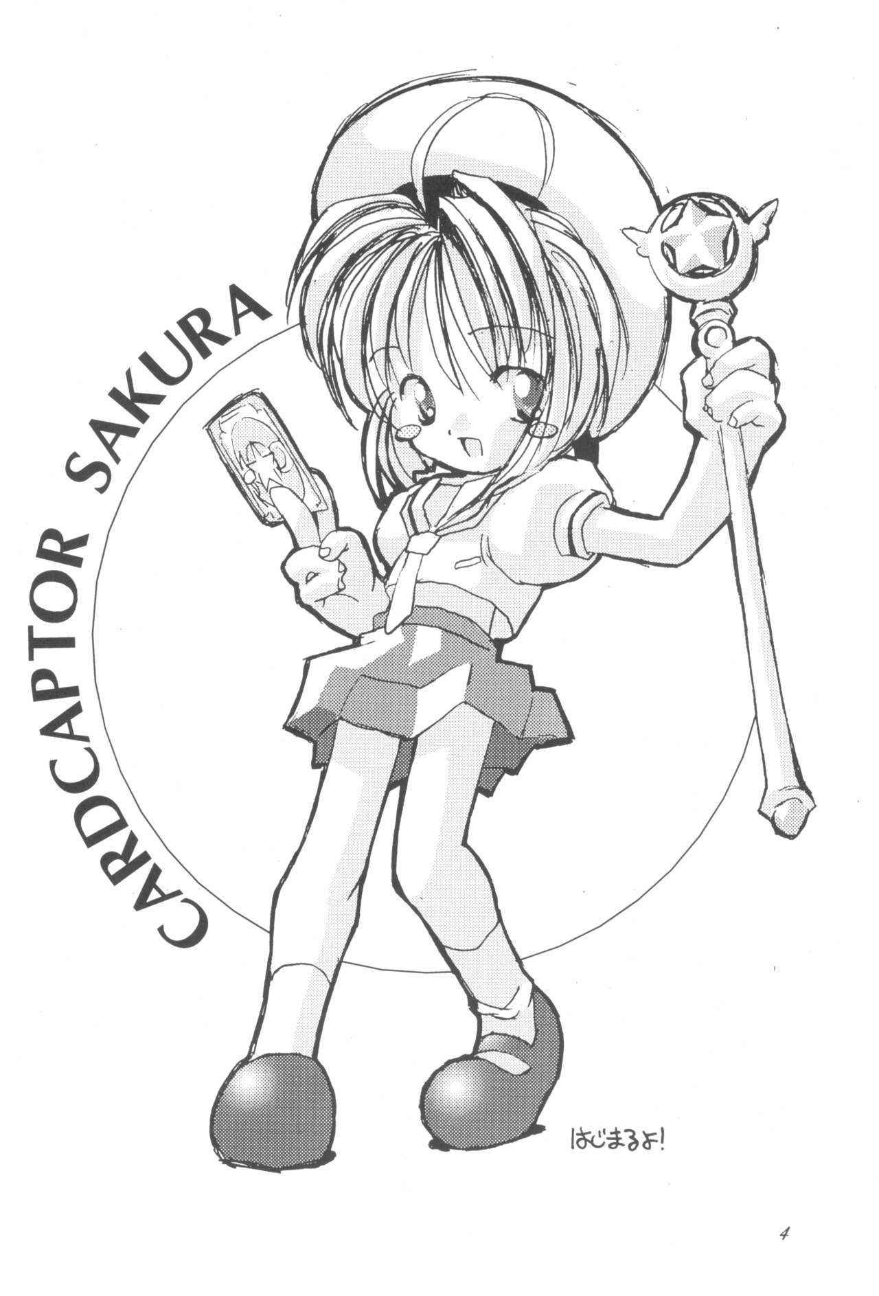 (C56) [Chokudoukan (MARCY Dog, Hormone Koijirou)] Please Teach Me 2 (Cardcaptor Sakura)