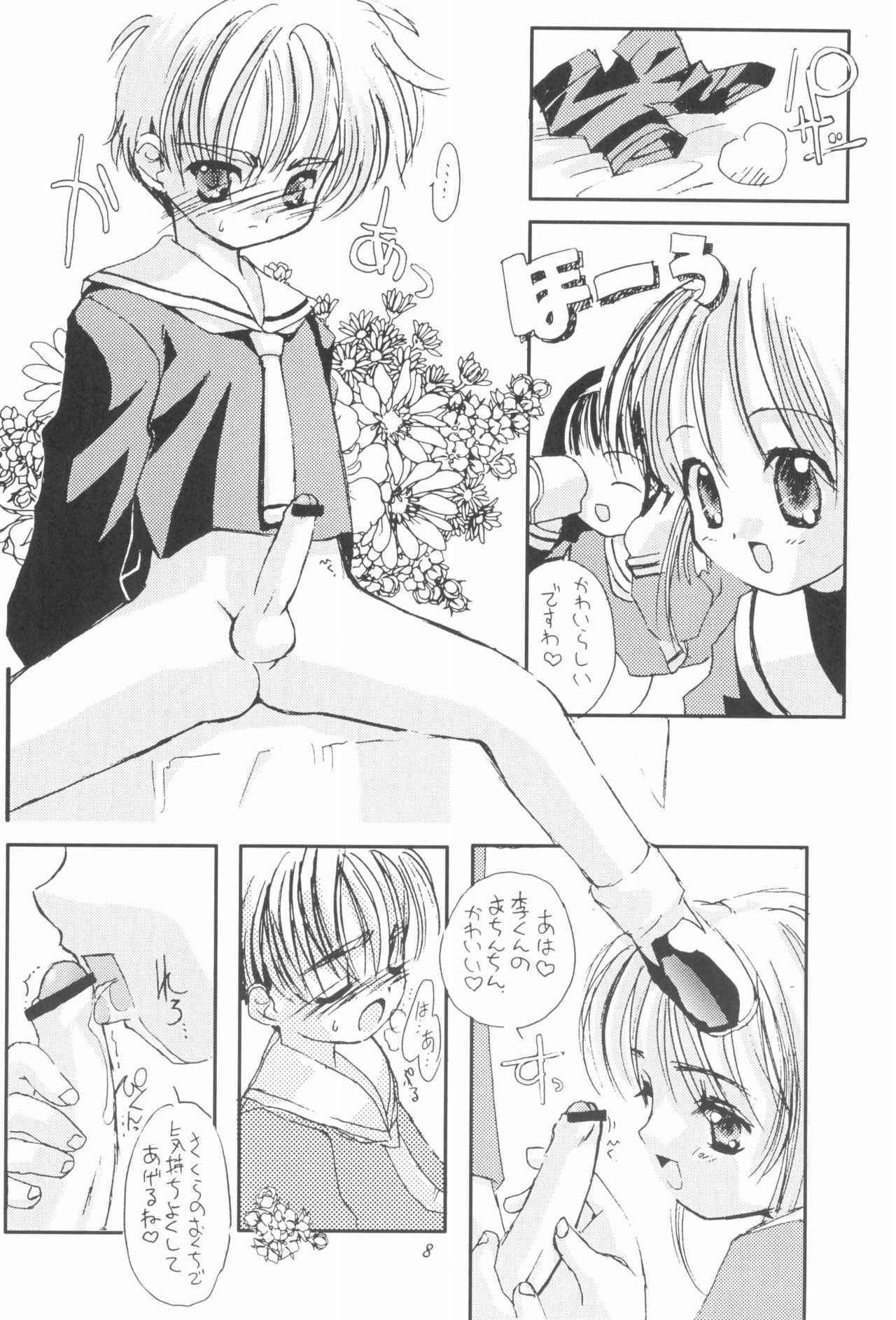 (C56) [Chokudoukan (MARCY Dog, Hormone Koijirou)] Please Teach Me 2 (Cardcaptor Sakura)