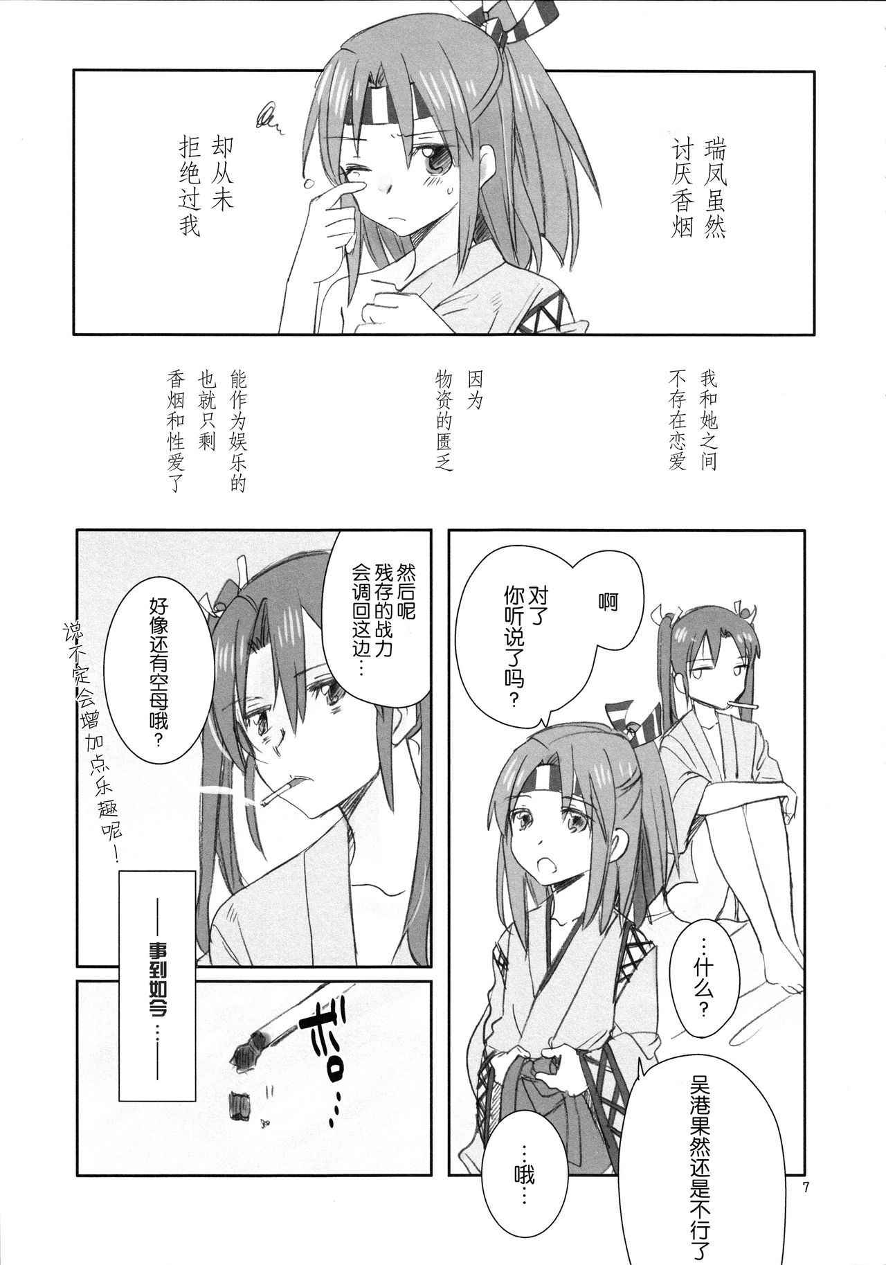 (Seihou Kaiiki Yuriranka-tou Kuushuu 5Senme) [Gyokusaijima (38-shiki)] Houyoku (Kantai Collection -KanColle-) [Chinese] [百合鎮守府藥廠漢化]