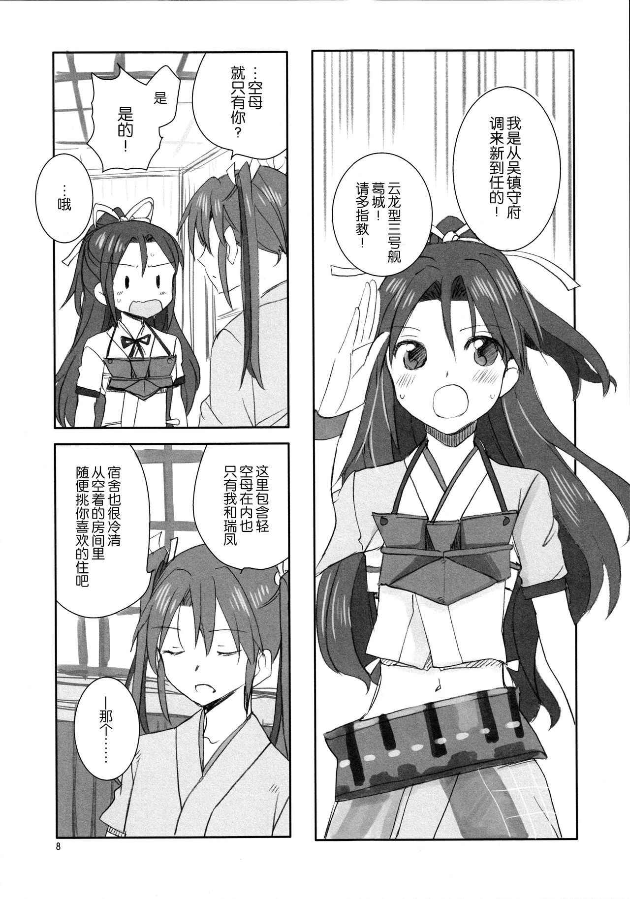 (Seihou Kaiiki Yuriranka-tou Kuushuu 5Senme) [Gyokusaijima (38-shiki)] Houyoku (Kantai Collection -KanColle-) [Chinese] [百合鎮守府藥廠漢化]