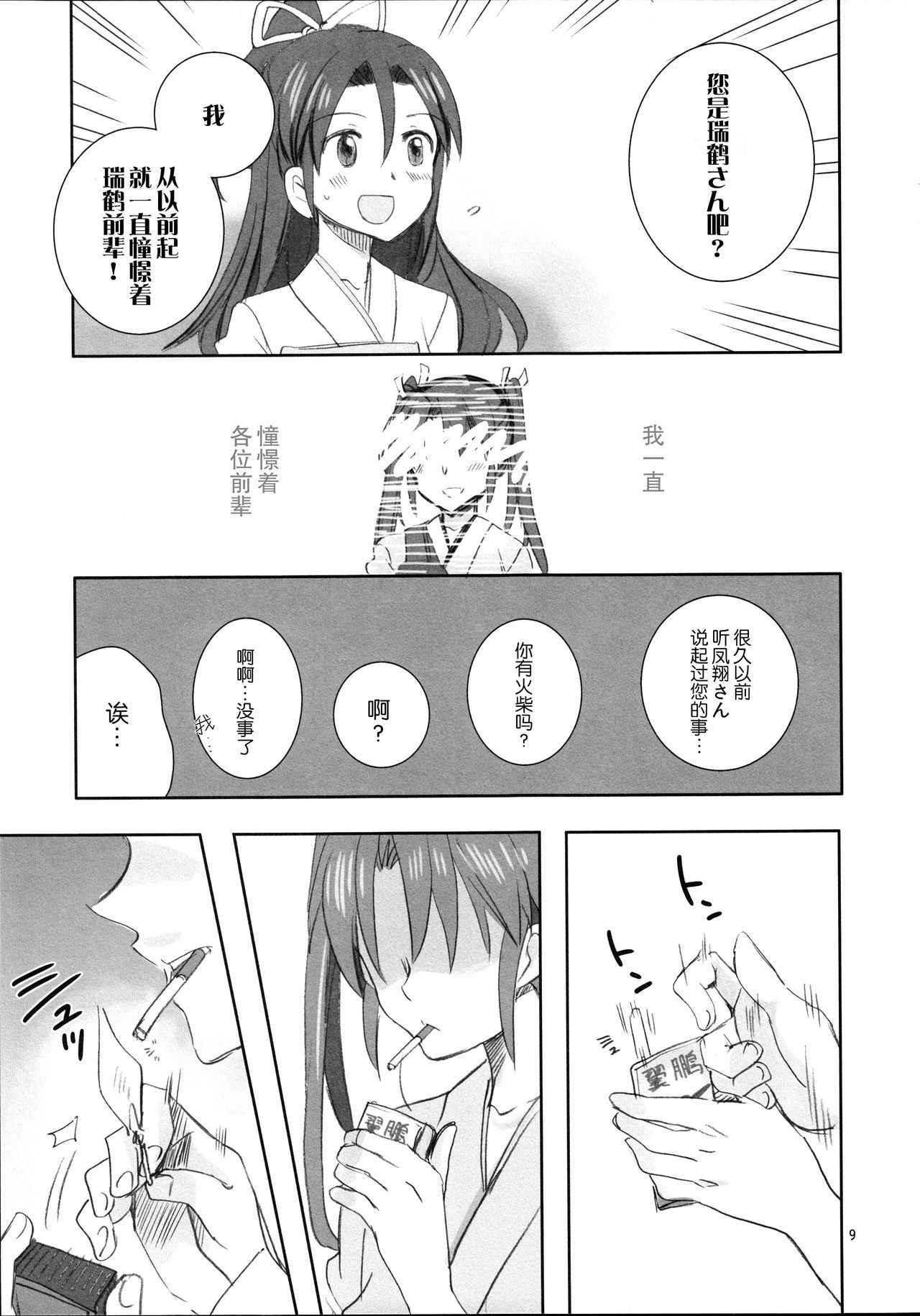 (Seihou Kaiiki Yuriranka-tou Kuushuu 5Senme) [Gyokusaijima (38-shiki)] Houyoku (Kantai Collection -KanColle-) [Chinese] [百合鎮守府藥廠漢化]