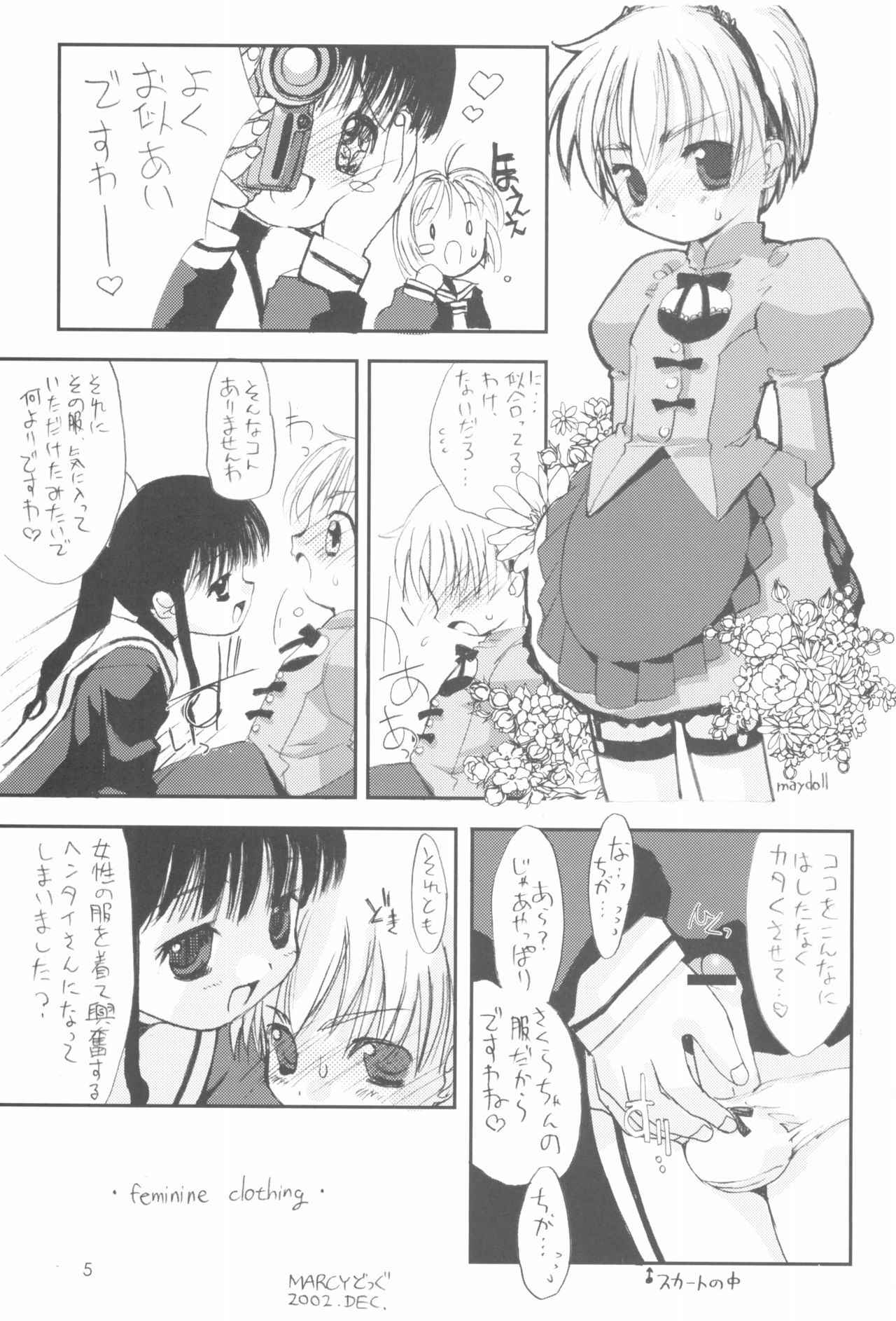 (C63) [Chokudoukan (MARCY Dog, Hormone Koijirou)] Please Teach Me 5 (Cardcaptor Sakura)