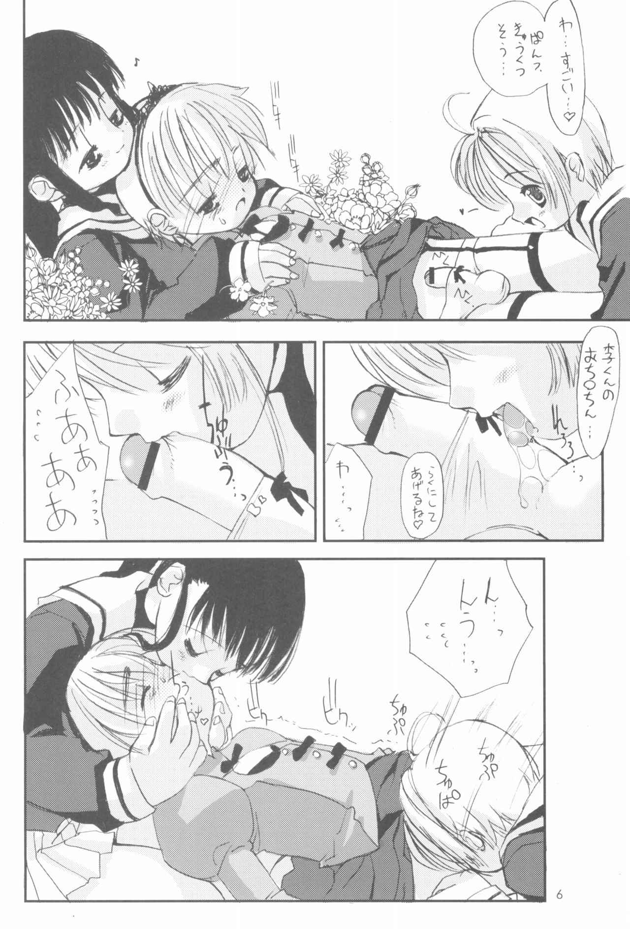 (C63) [Chokudoukan (MARCY Dog, Hormone Koijirou)] Please Teach Me 5 (Cardcaptor Sakura)