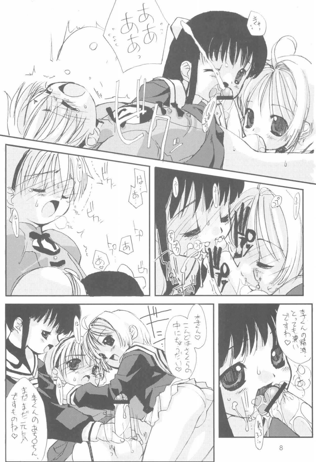 (C63) [Chokudoukan (MARCY Dog, Hormone Koijirou)] Please Teach Me 5 (Cardcaptor Sakura)