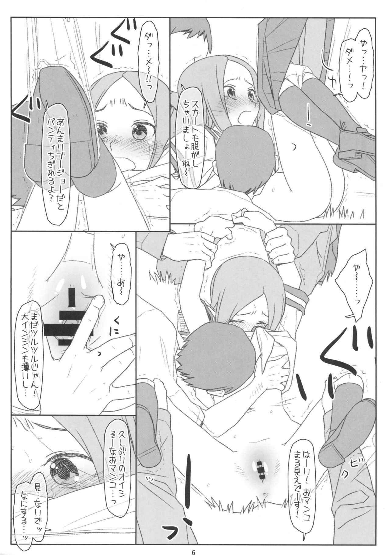 (COMIC1☆13) [bolze.(Maru Mikan)] Saraware Jouzu no ◯gi-san (Karakai Jouzu no Takagi-san)