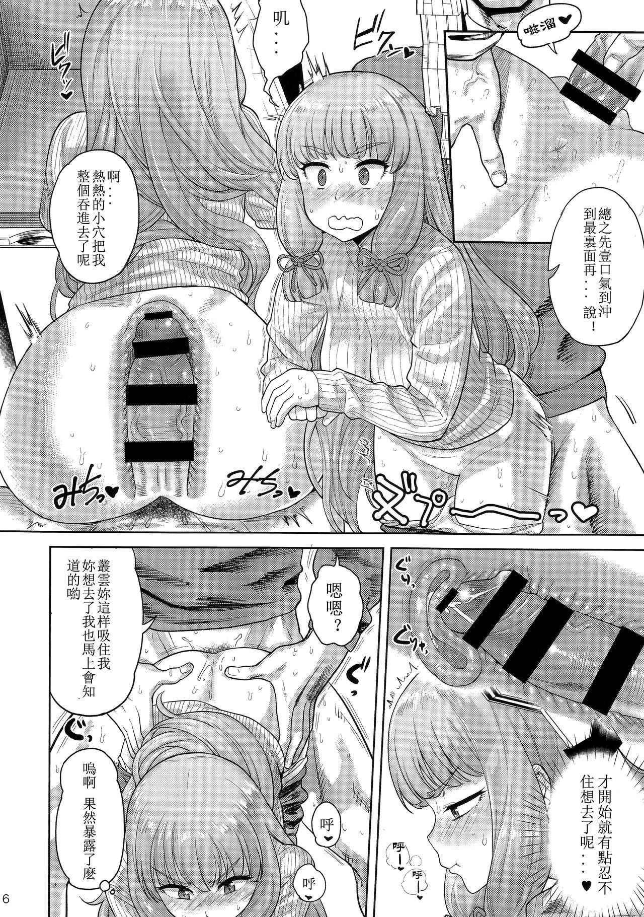 (C91) [D-Baird (BeNantoka)] MuraMura Fuyu Kai Ni (Kantai Collection -KanColle-) [Chinese] [星光汉化组]