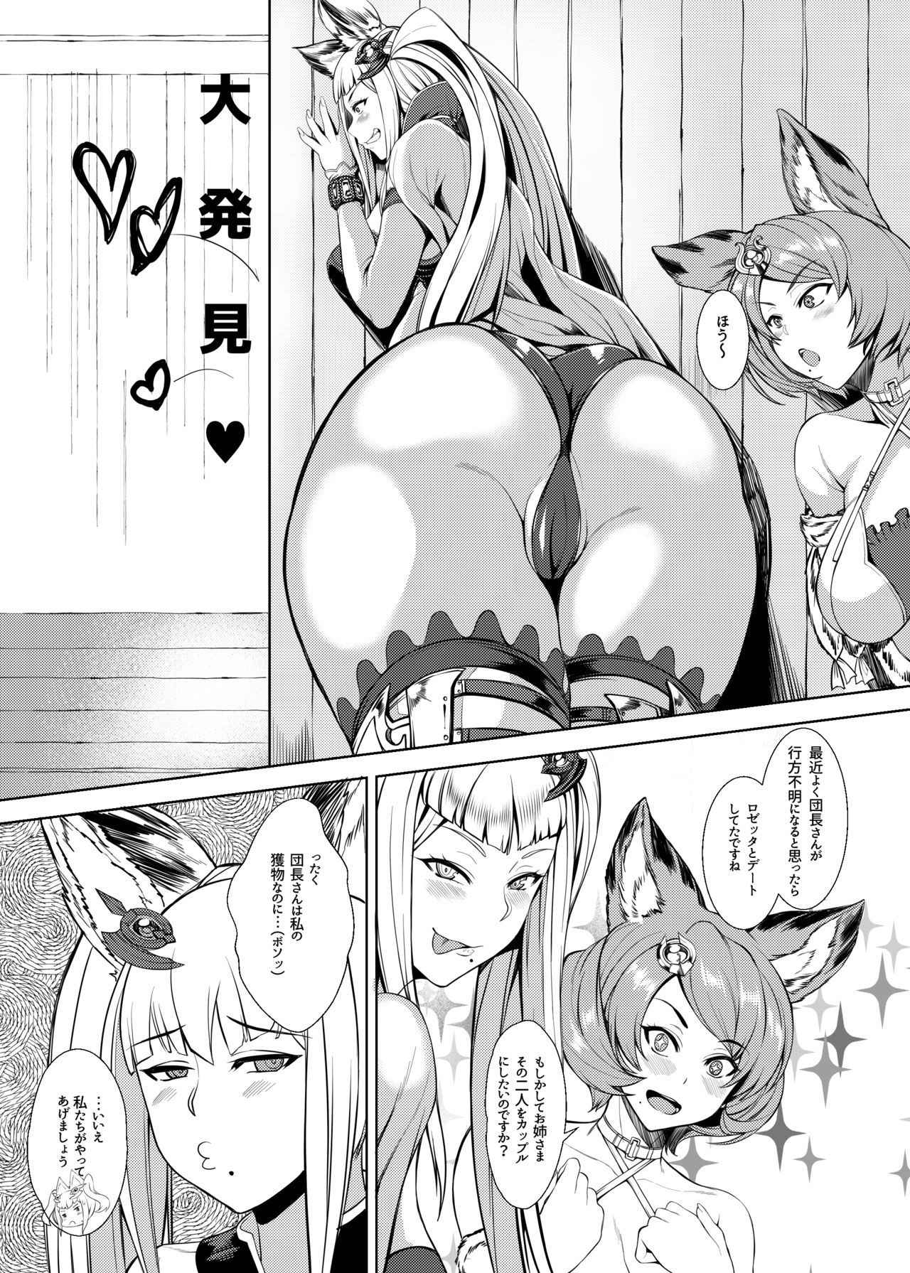 [Bomb Shelter (Orange Bull)] Hunting and being hunted (Granblue Fantasy) [Digital]