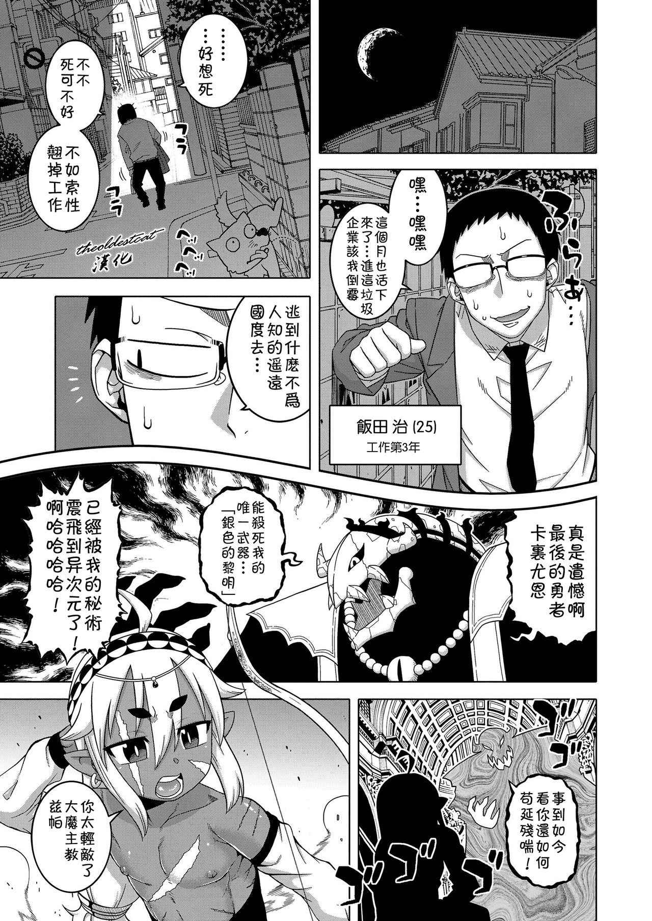 [Takatsu] Isekai de Elf no Yuusha(♂) ga Yome ni Natte Kureru You desu !? (Koushoku Shounen Vol. 11) [Chinese] [theoldestcat汉化]