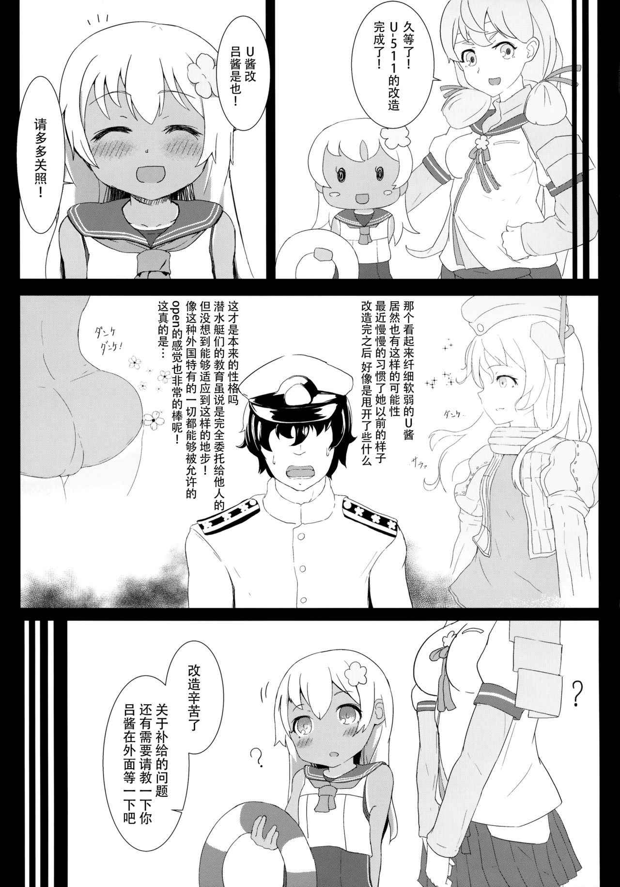 (C88) [黄金忍者 (ゴールデン)] ダンケ!ですって (艦隊これくしょん -艦これ-) [Chinese] [脸肿汉化组]