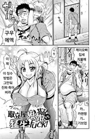 [Andou Hiroyuki] Toritate-ya Oni hime VS Ushi FUCK! (Pakopako Bitch ~Megamori! Mashimashi! Dosukebe Niku~) [Korean]