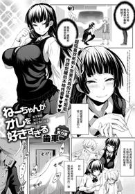 [Haguruma] Nee-chan ga Ore o Suki Sugiru | 关于姐姐太过于喜欢我的故事 (COMIC Anthurium 2018-07) [Chinese] [丧尸汉化] [Digital]